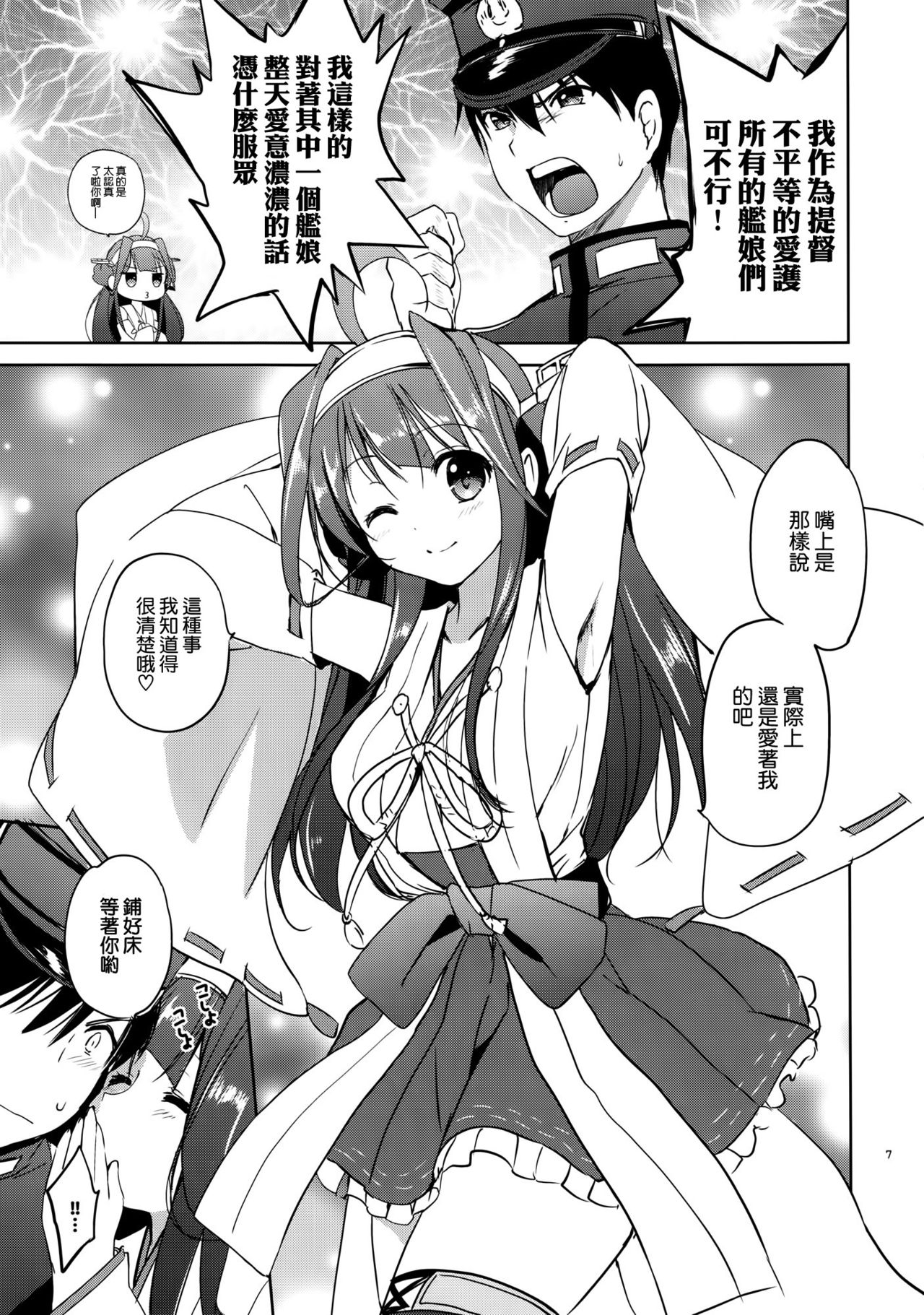 Golden Love! page 7 full