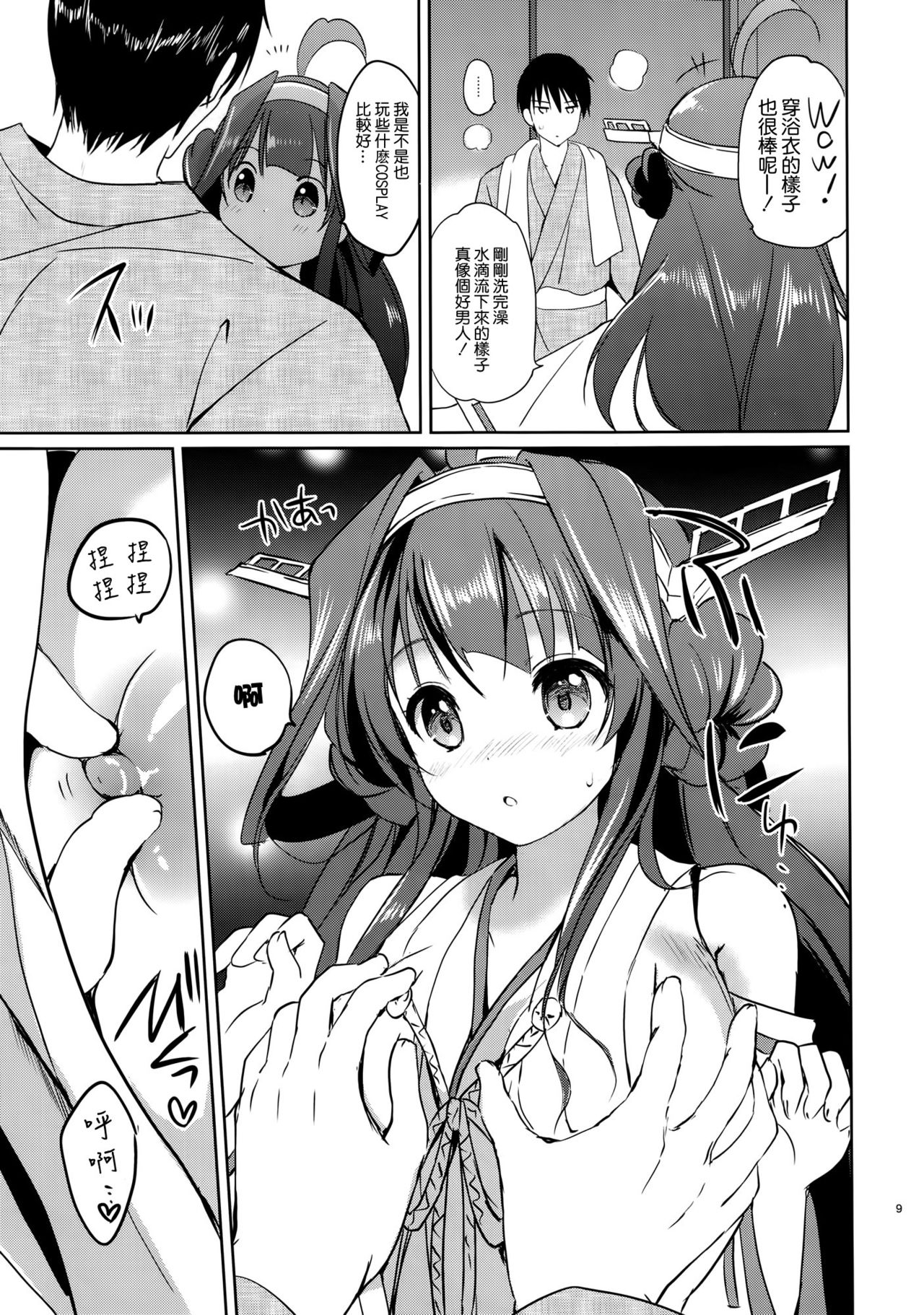 Golden Love! page 9 full