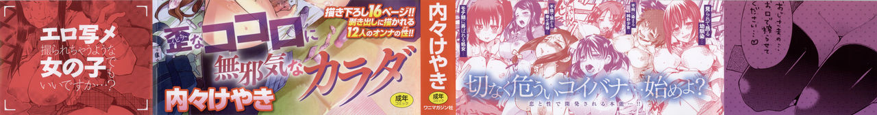 Kanojo, Koi shite, Sex page 3 full