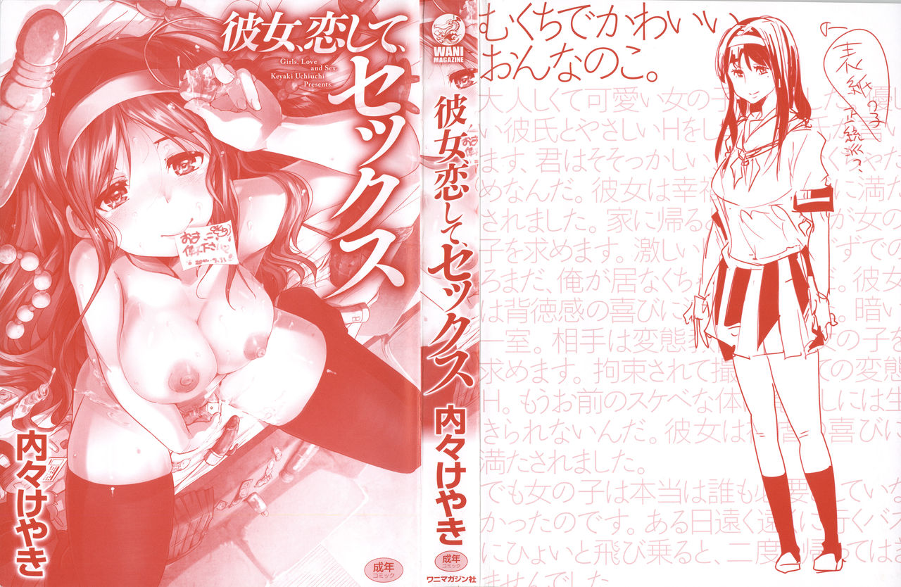 Kanojo, Koi shite, Sex page 6 full