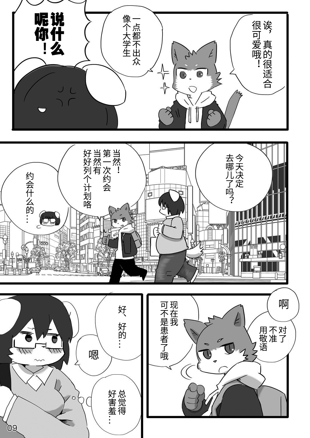 Kenba no Rou | 犬馬之労 page 10 full