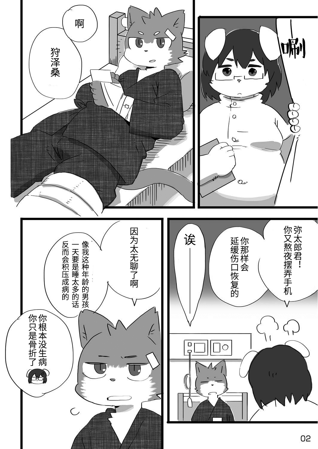 Kenba no Rou | 犬馬之労 page 3 full