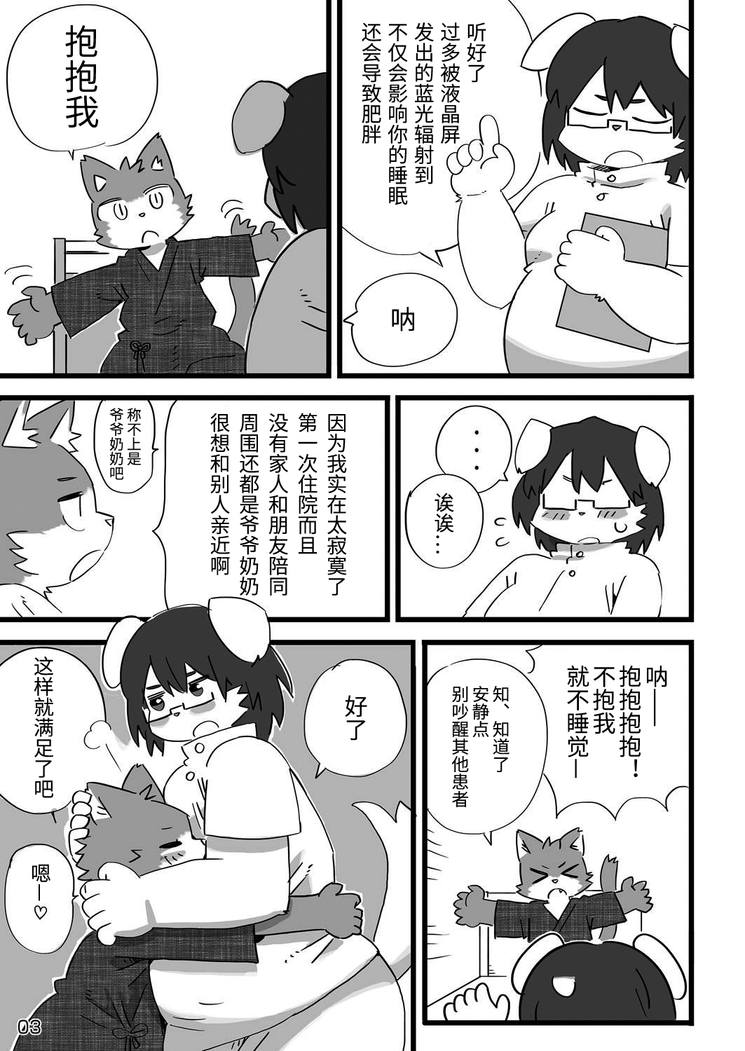 Kenba no Rou | 犬馬之労 page 4 full