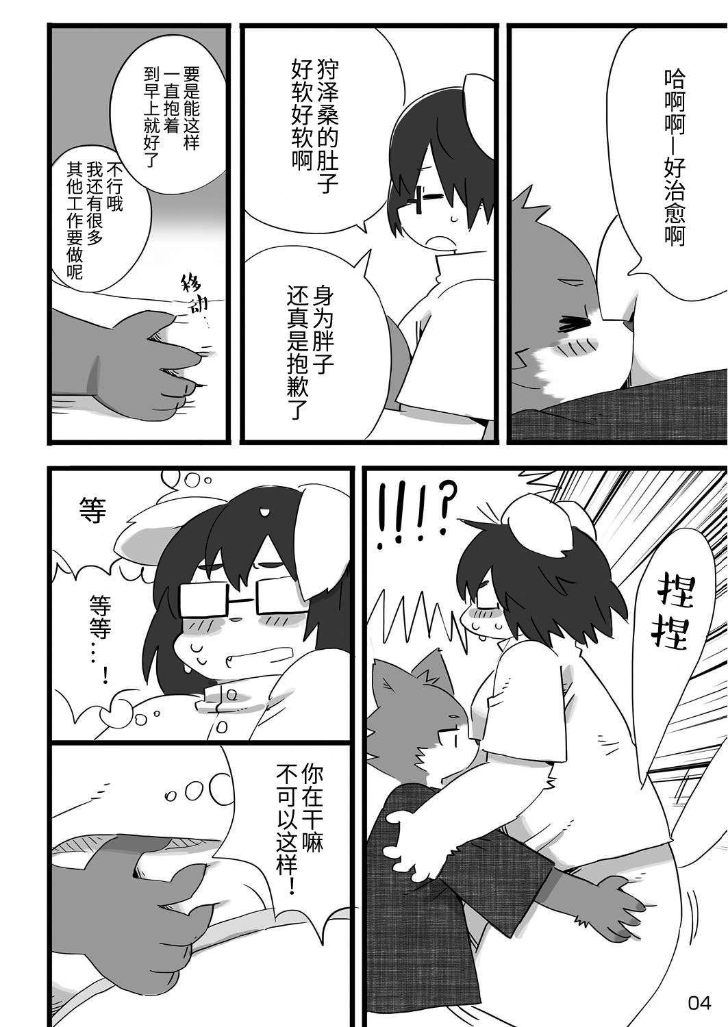 Kenba no Rou | 犬馬之労 page 5 full