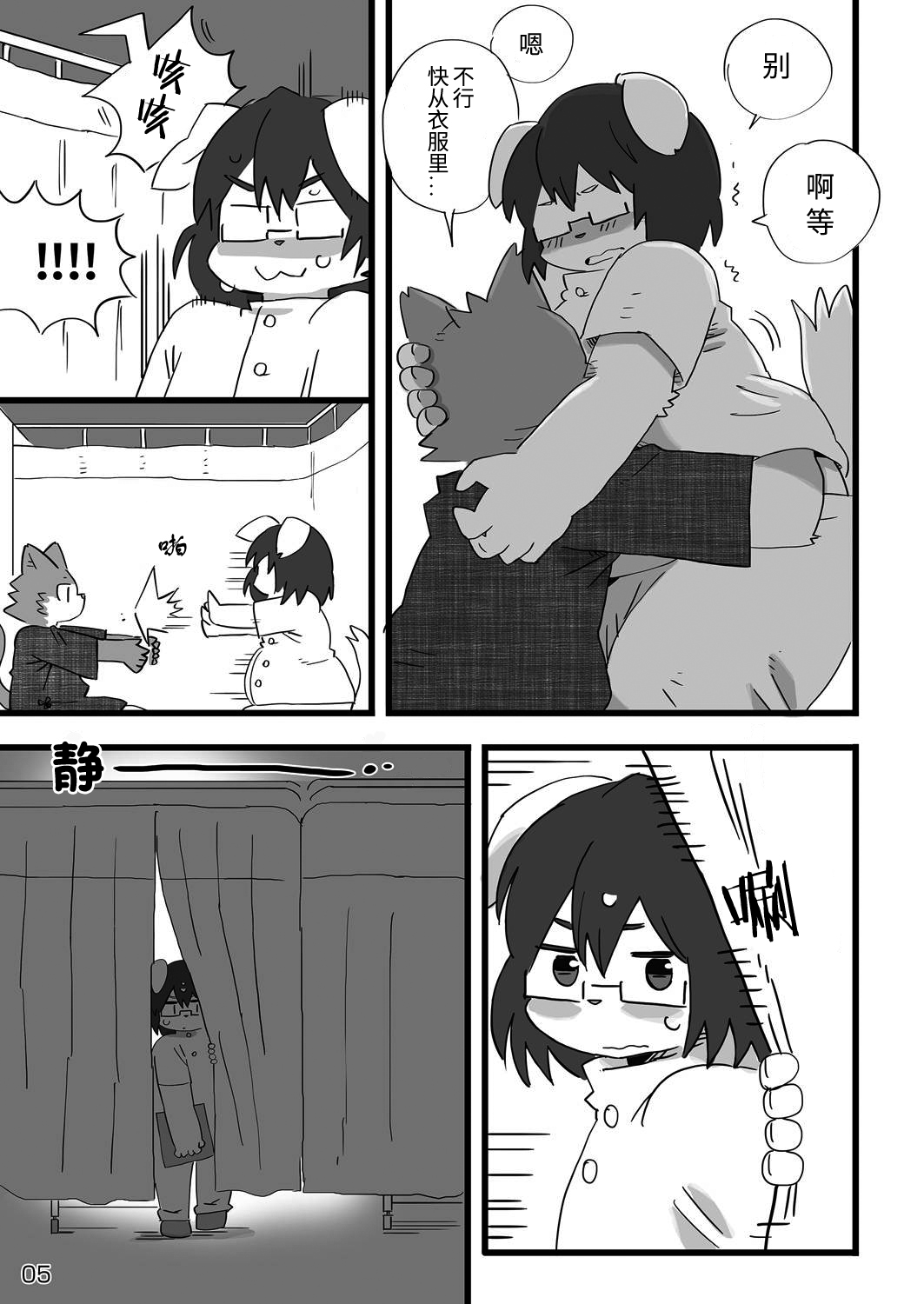 Kenba no Rou | 犬馬之労 page 6 full