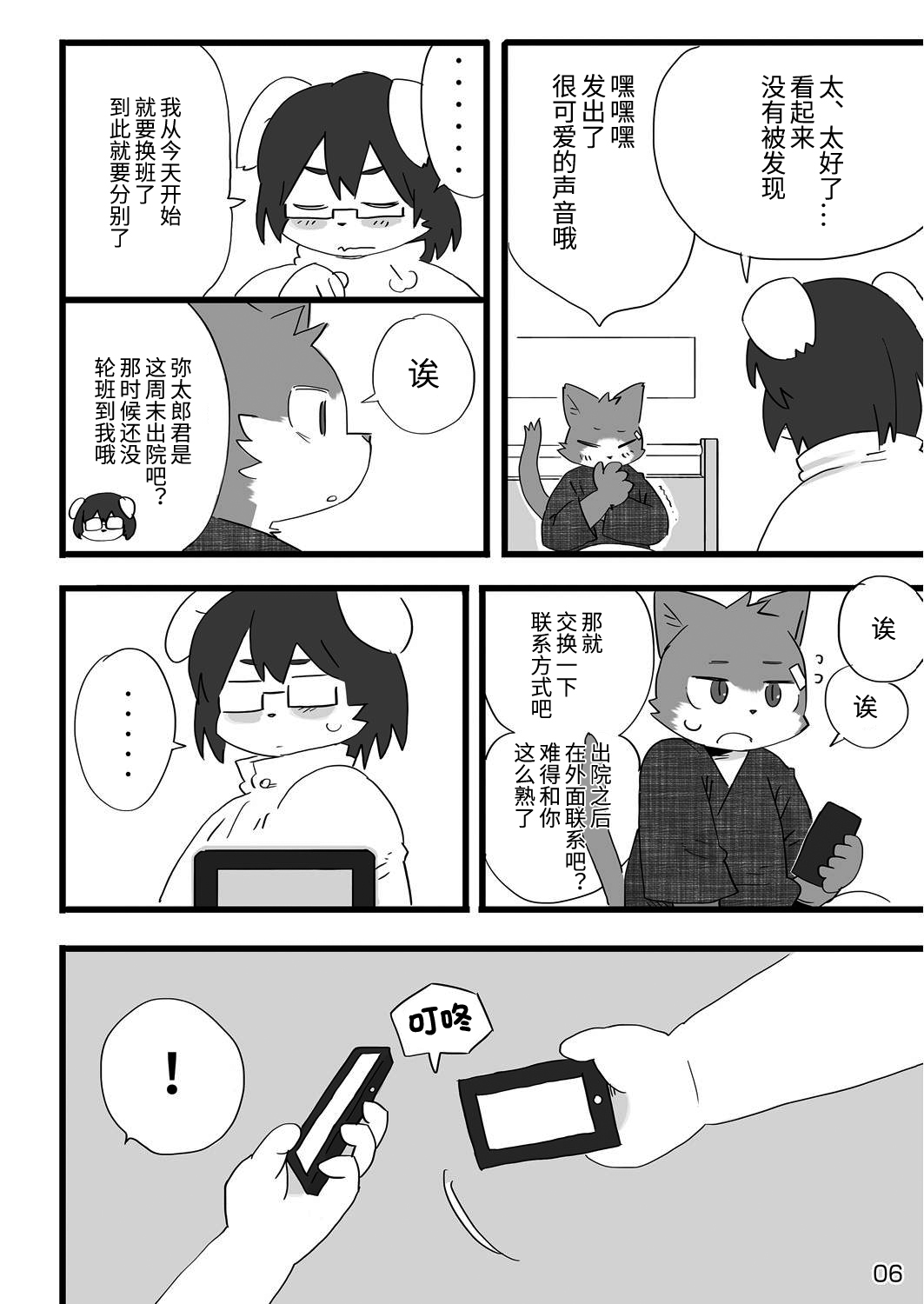 Kenba no Rou | 犬馬之労 page 7 full