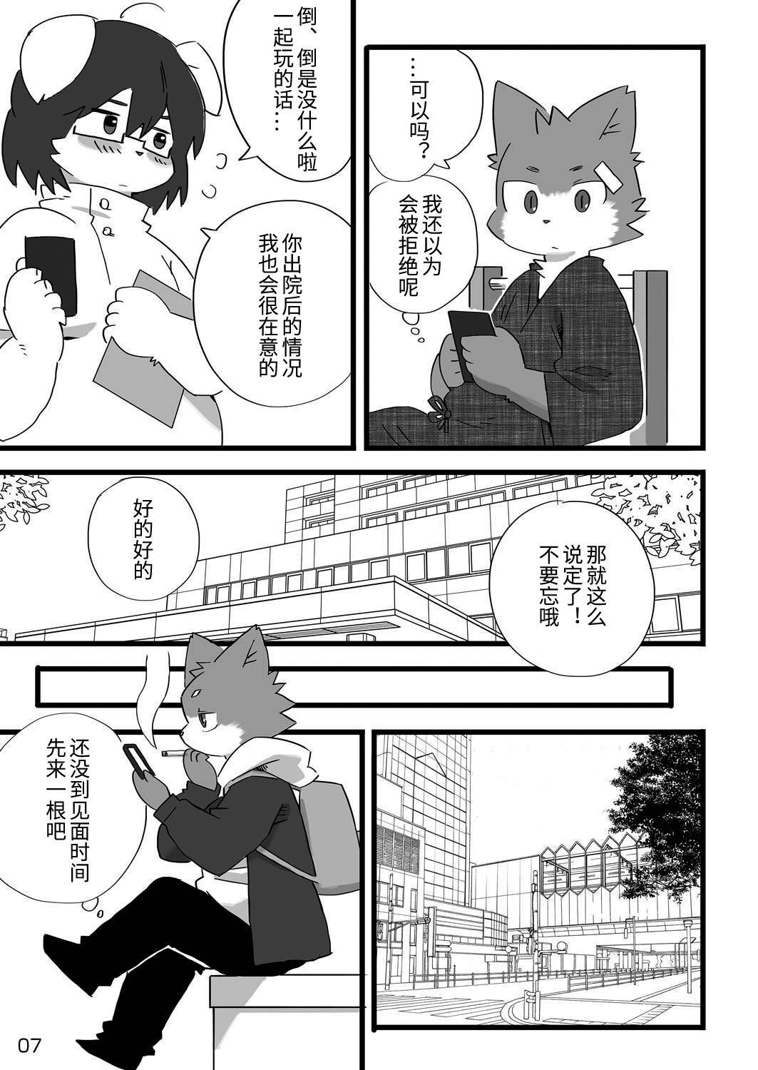 Kenba no Rou | 犬馬之労 page 8 full