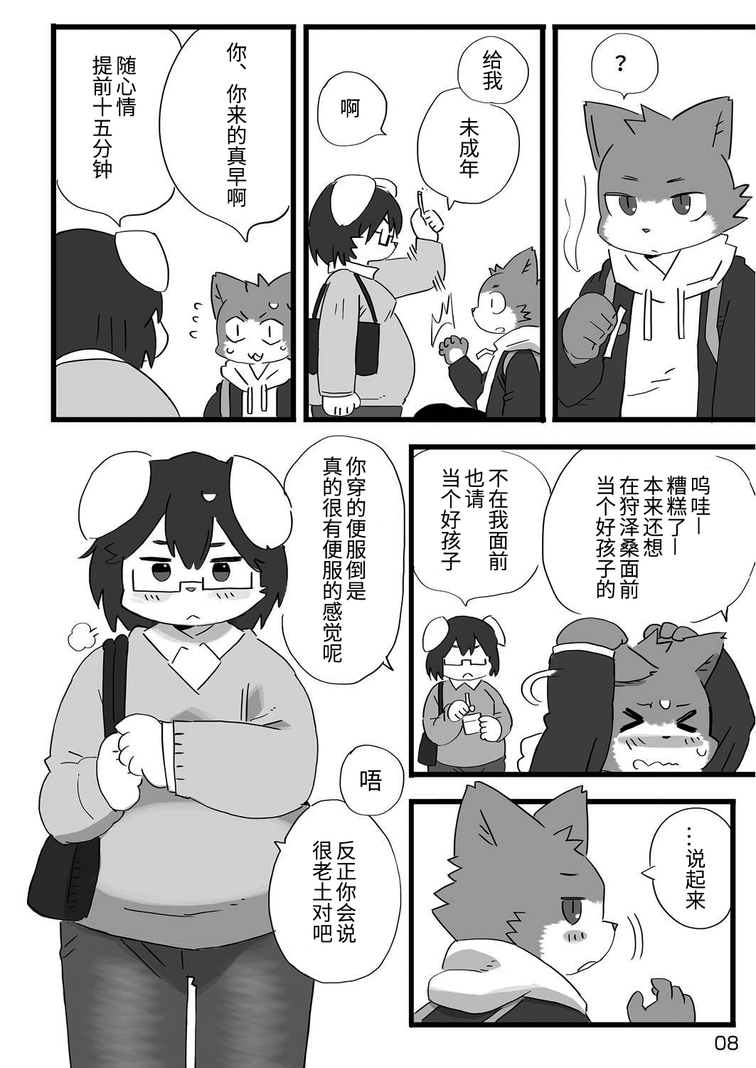 Kenba no Rou | 犬馬之労 page 9 full