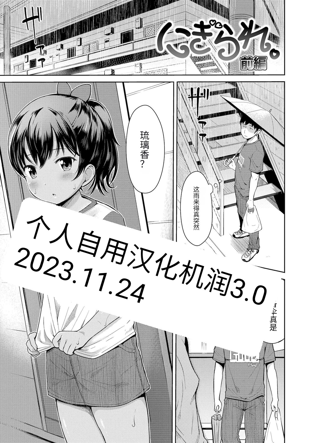 Nigirare. Zenpen + Kouhen page 1 full