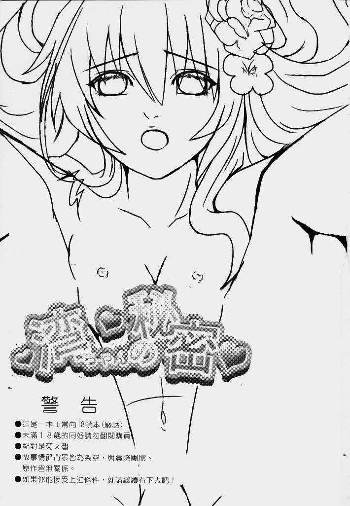 Wan-Chan no Himitsu page 2 full