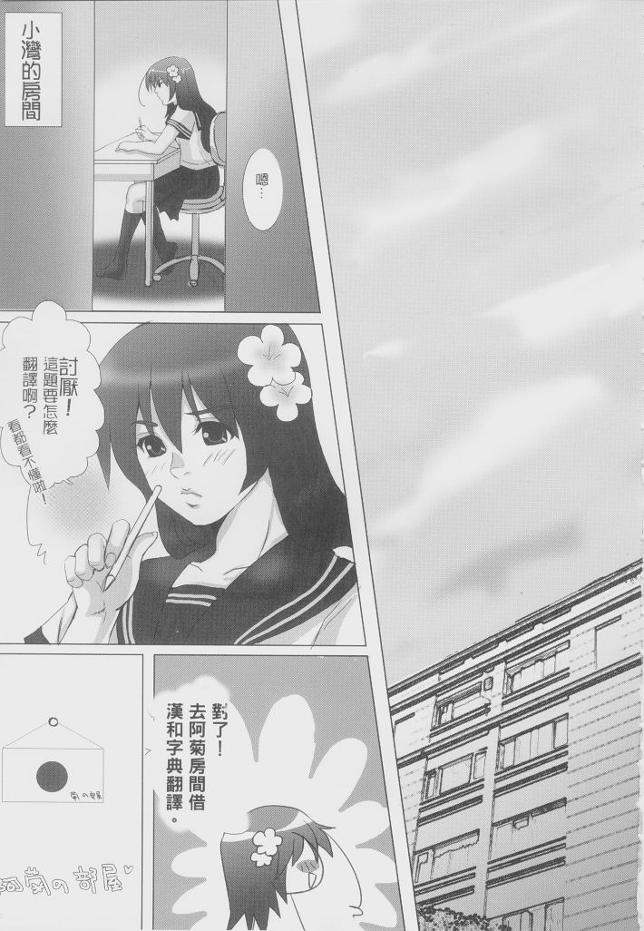 Wan-Chan no Himitsu page 4 full