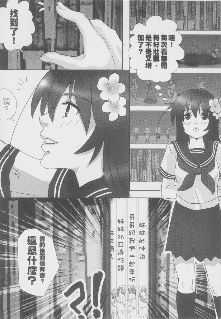 Wan-Chan no Himitsu page 5 full