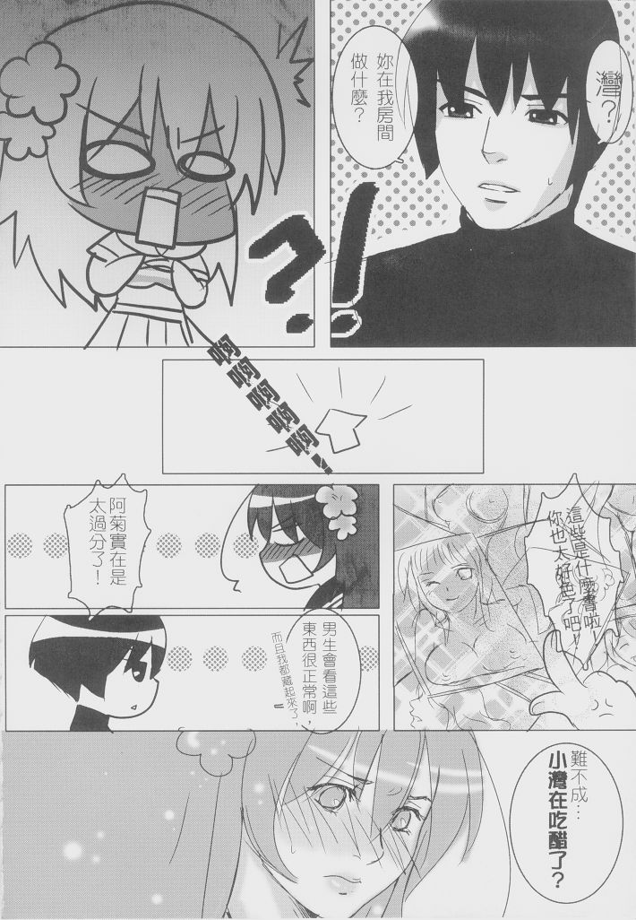Wan-Chan no Himitsu page 7 full