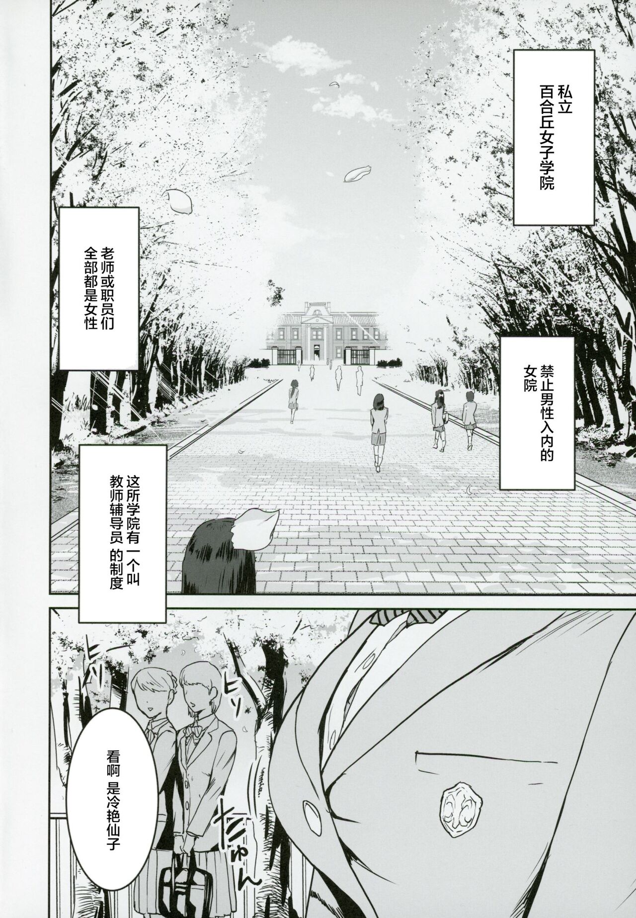 Cool-chan wa Sensei Kakari page 3 full