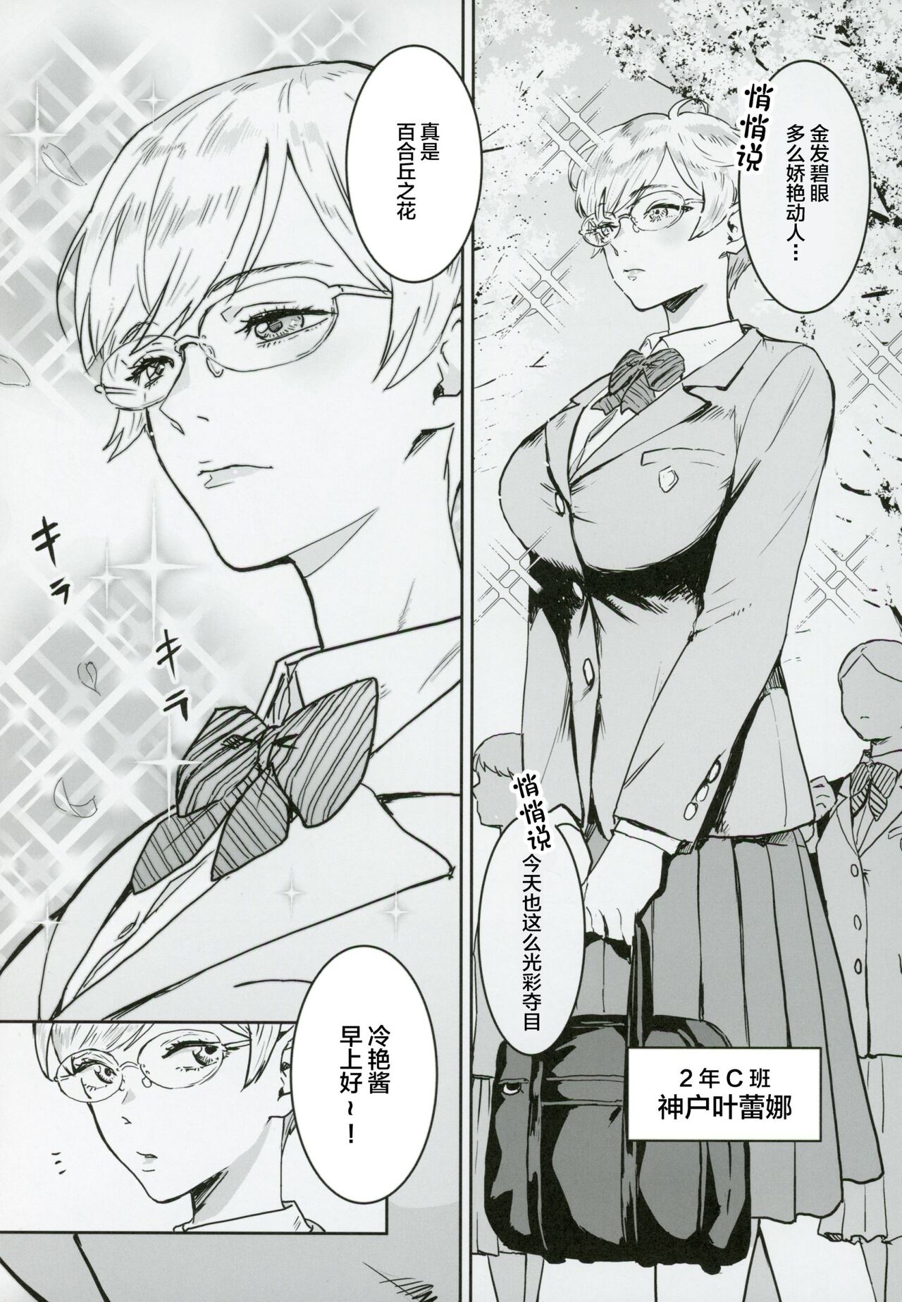 Cool-chan wa Sensei Kakari page 4 full