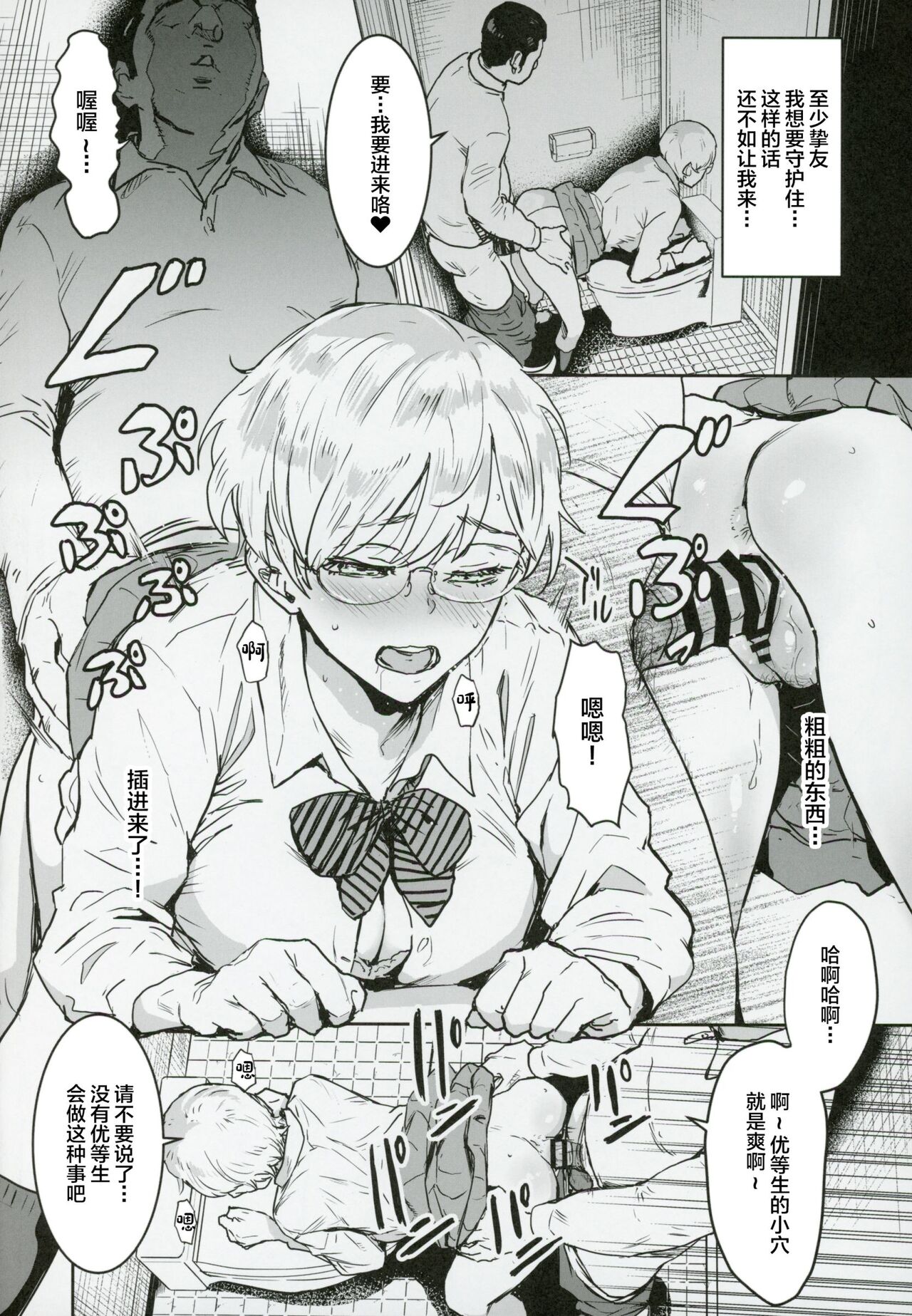 Cool-chan wa Sensei Kakari page 9 full