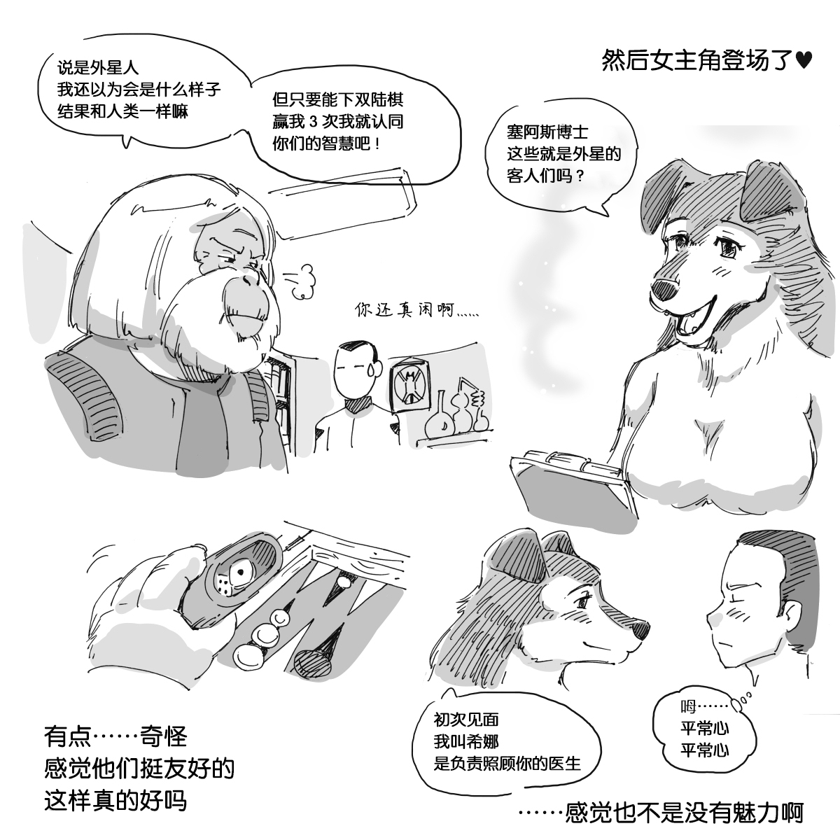 Kemono no Wakusei - Planet of the Animals page 7 full