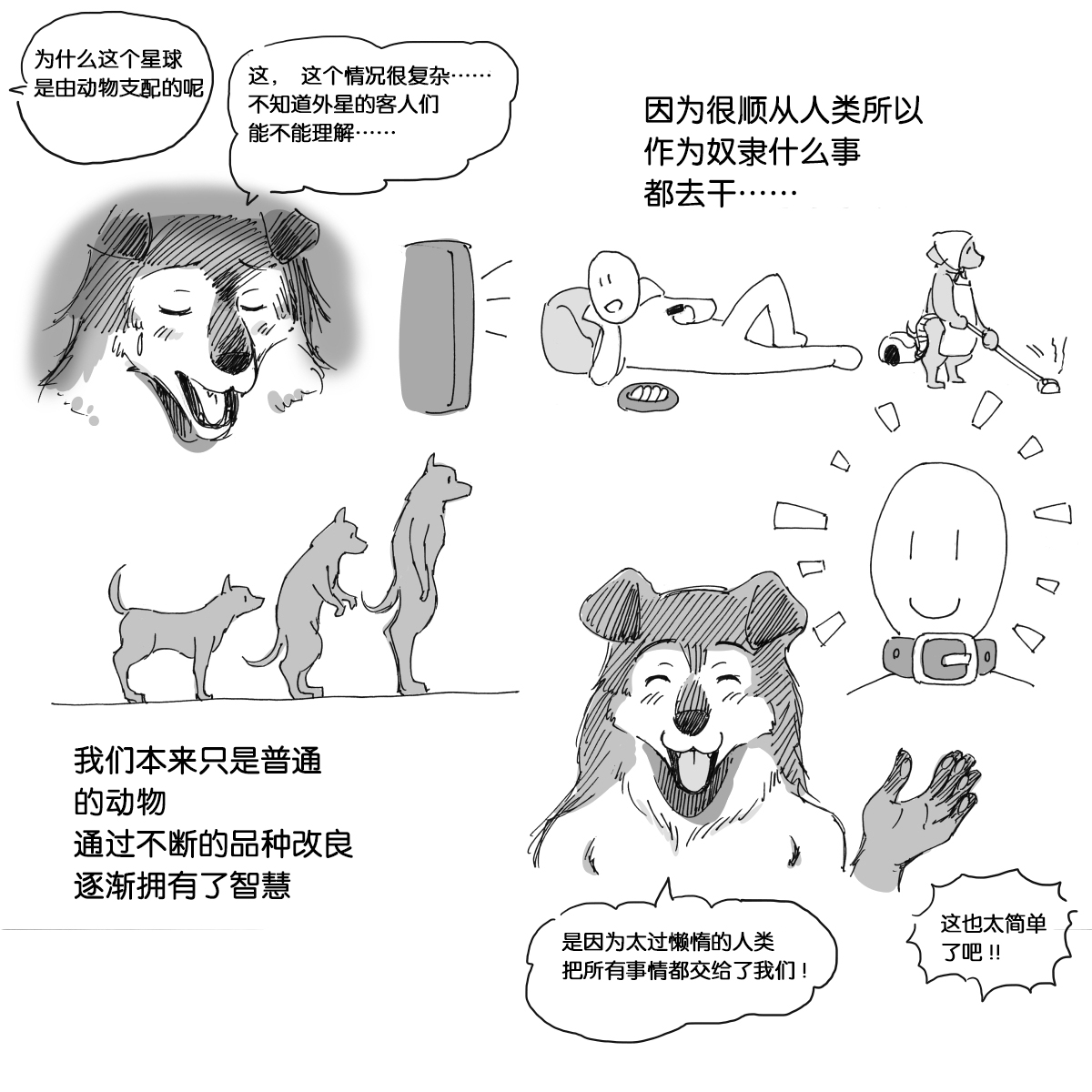 Kemono no Wakusei - Planet of the Animals page 8 full