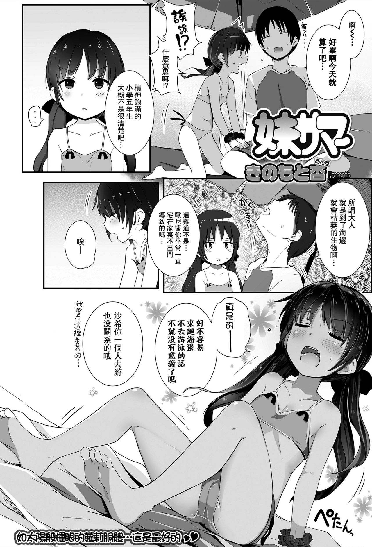 Imouto Summer page 3 full