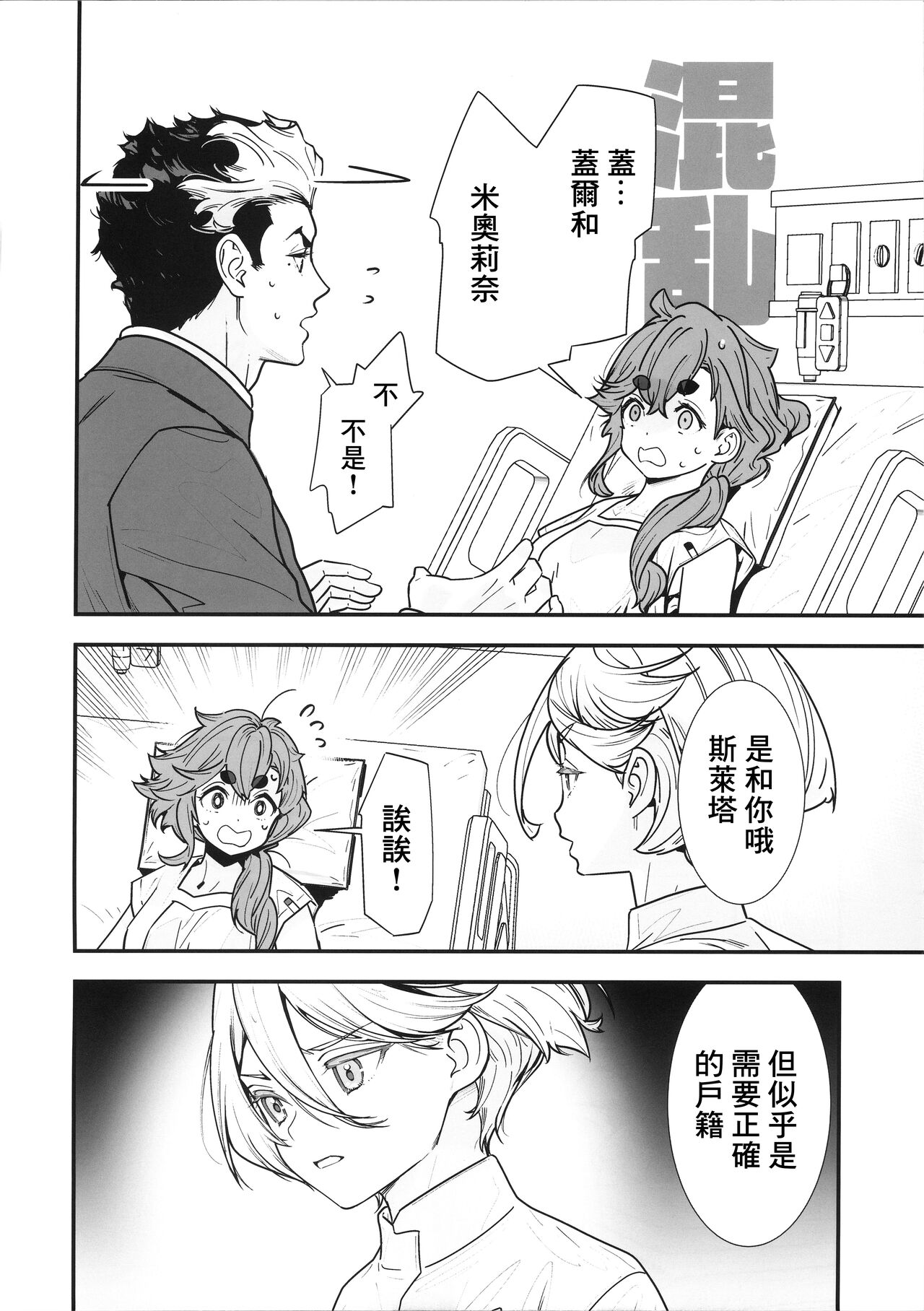Shukufuku Sareru Happy End tte Tsumikasane ga Daiji desu yo ne! page 3 full