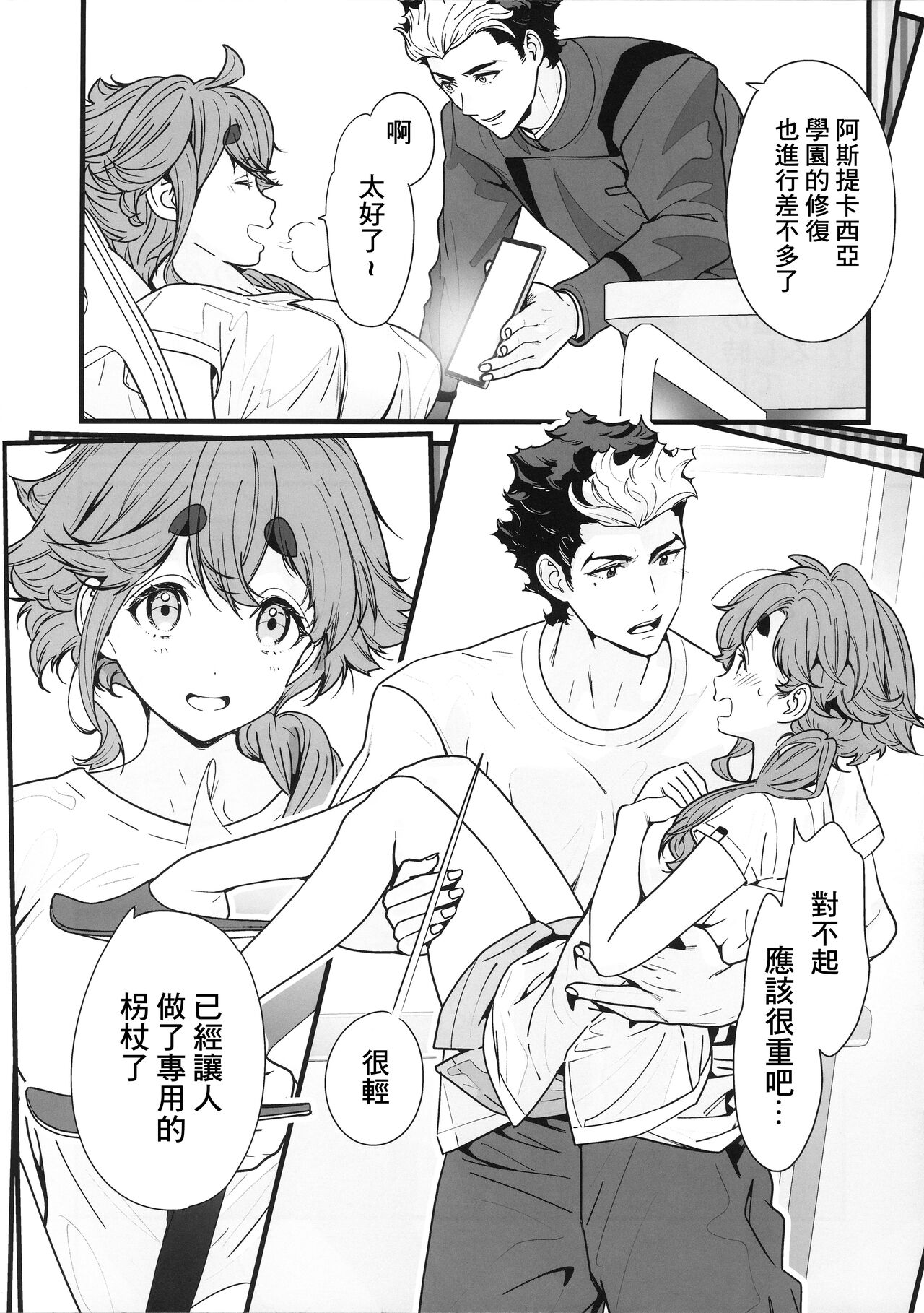 Shukufuku Sareru Happy End tte Tsumikasane ga Daiji desu yo ne! page 9 full