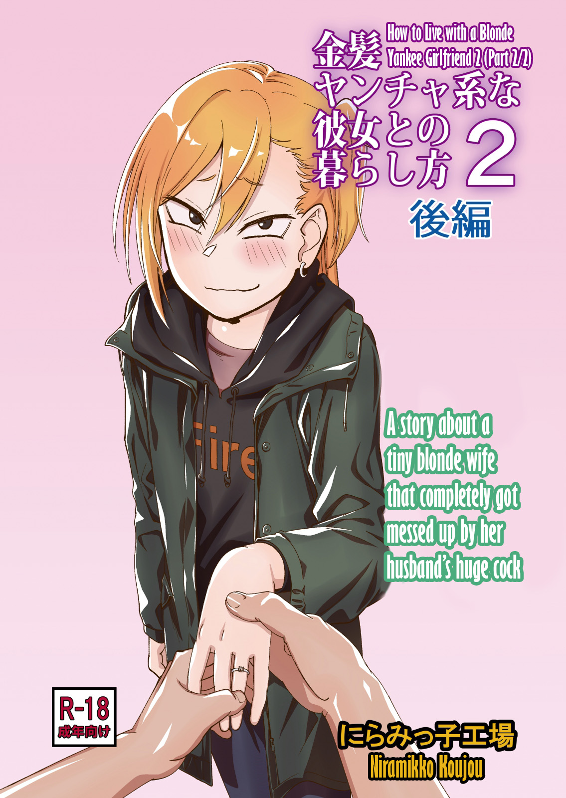 Kinpatsu Yancha-kei na Kanojo to no Kurashikata 2 Kouhen page 1 full