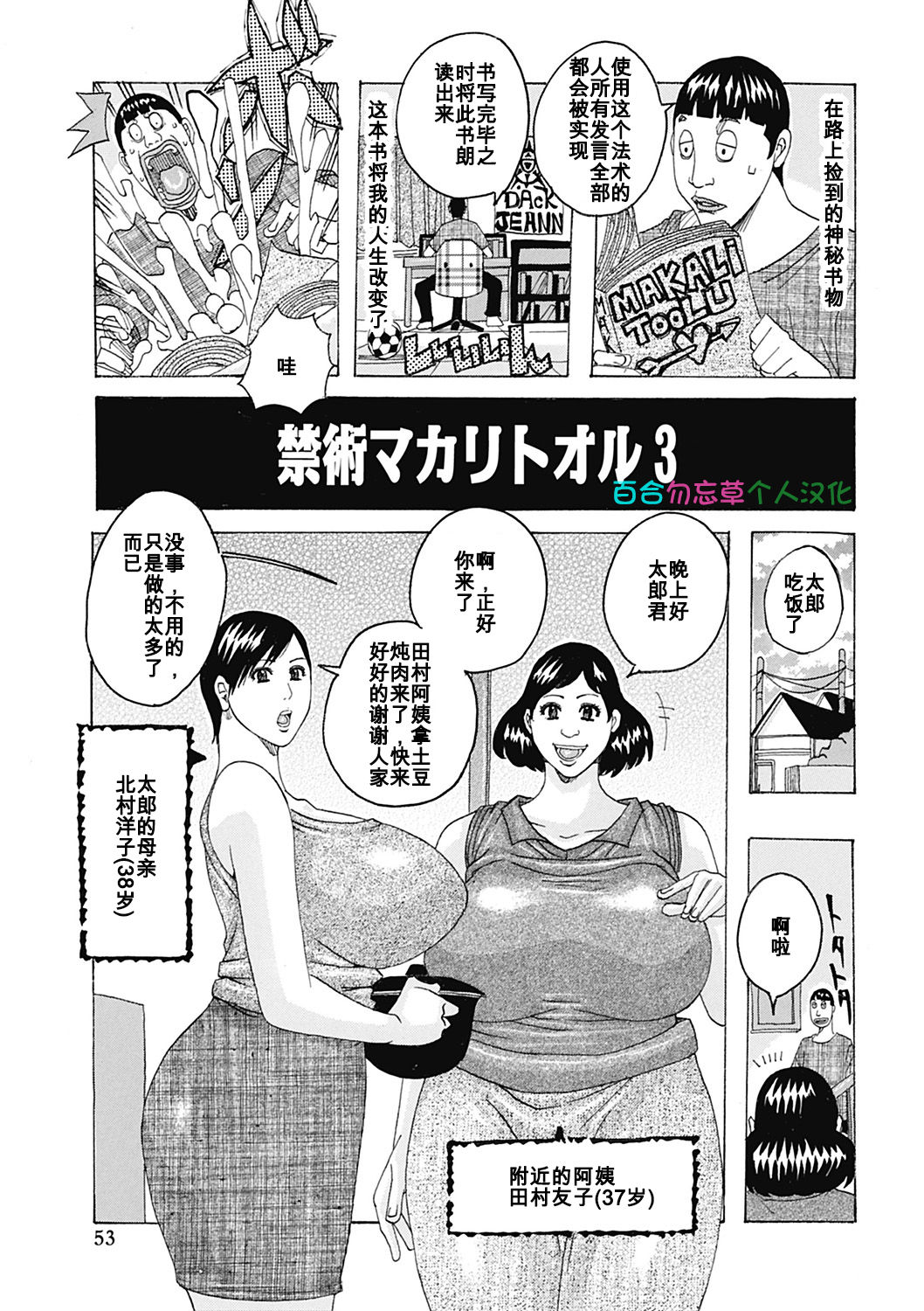 Kinjutsu Makali Tooru 3 page 1 full