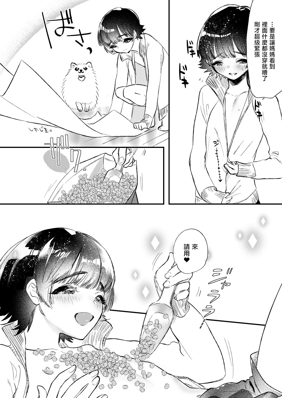 Gokou Hore Wanwan page 6 full