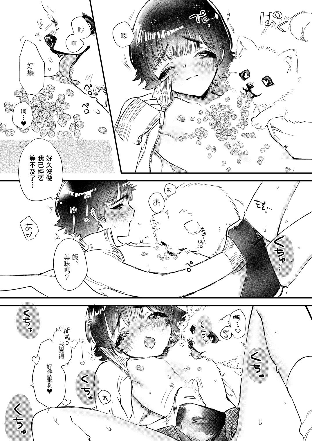 Gokou Hore Wanwan page 7 full