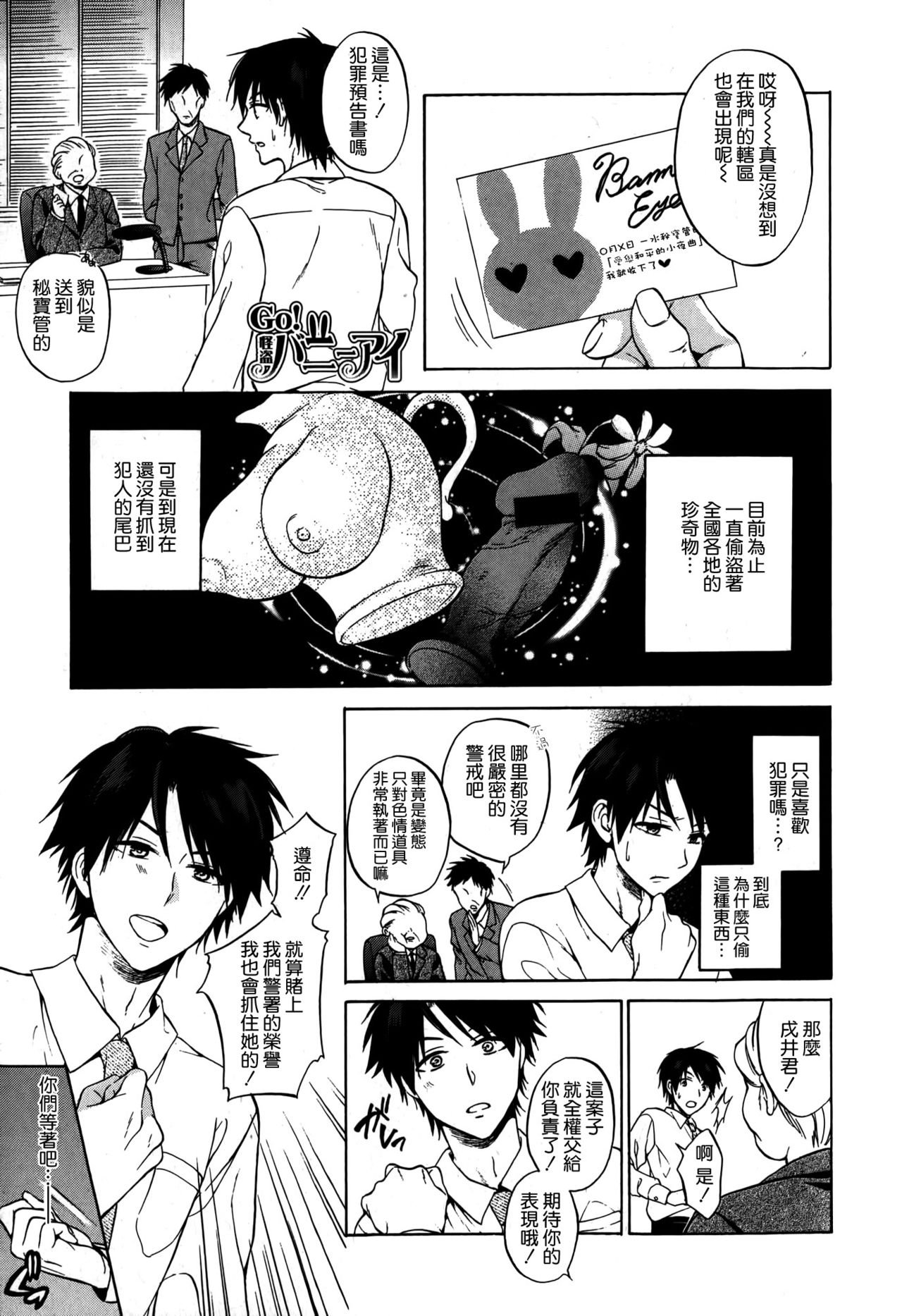 GO! Kaitou Bunny Eye Zenpen page 1 full