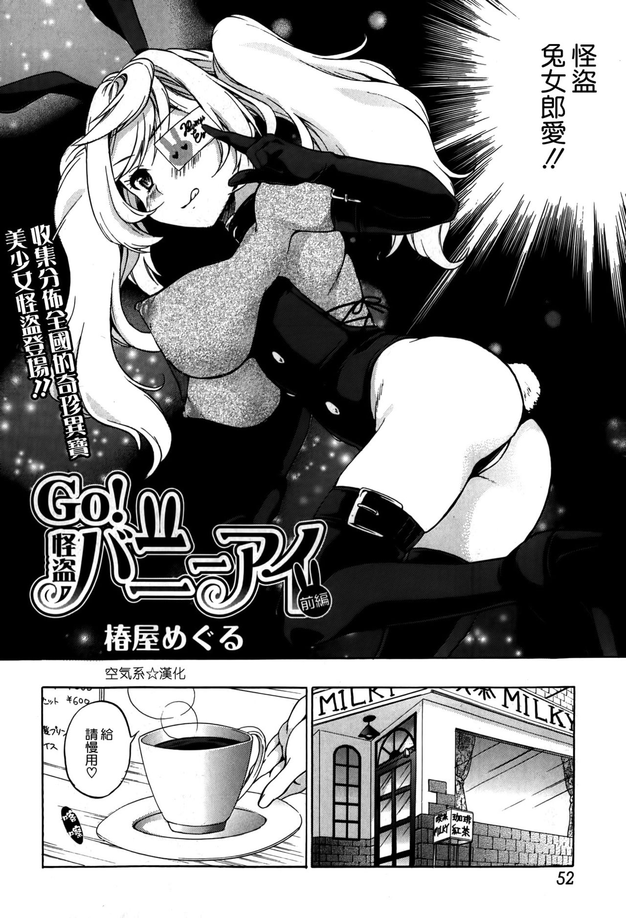 GO! Kaitou Bunny Eye Zenpen page 2 full