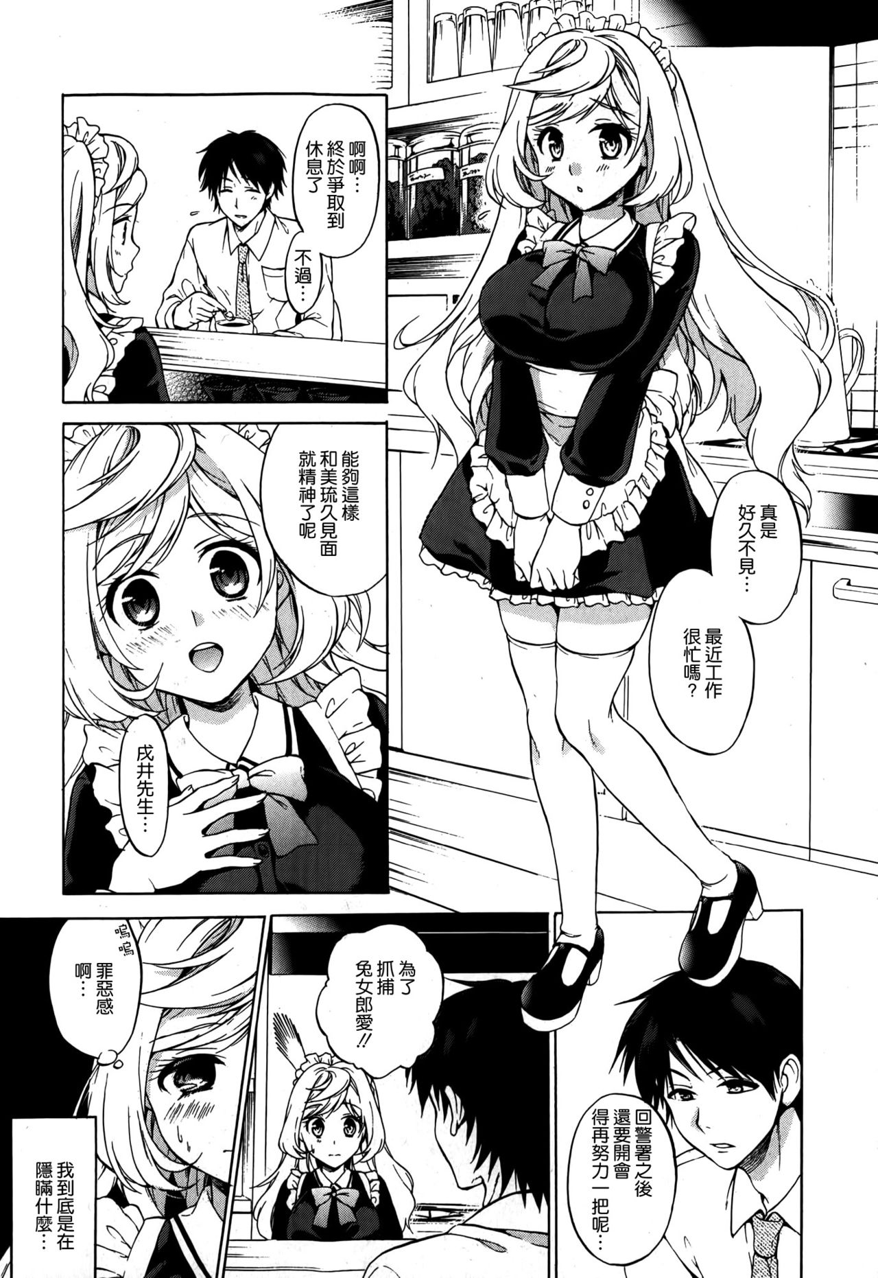 GO! Kaitou Bunny Eye Zenpen page 3 full