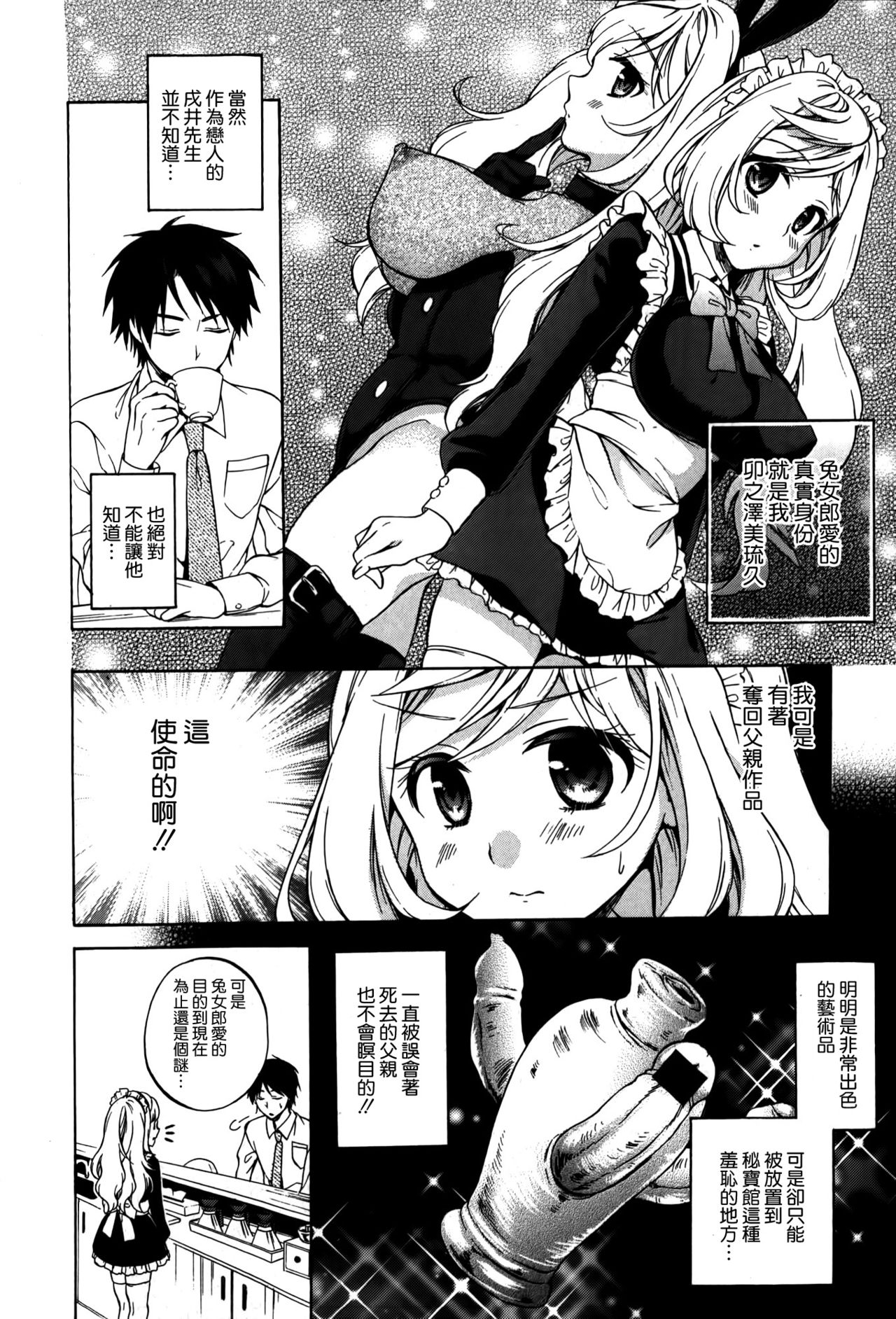 GO! Kaitou Bunny Eye Zenpen page 4 full