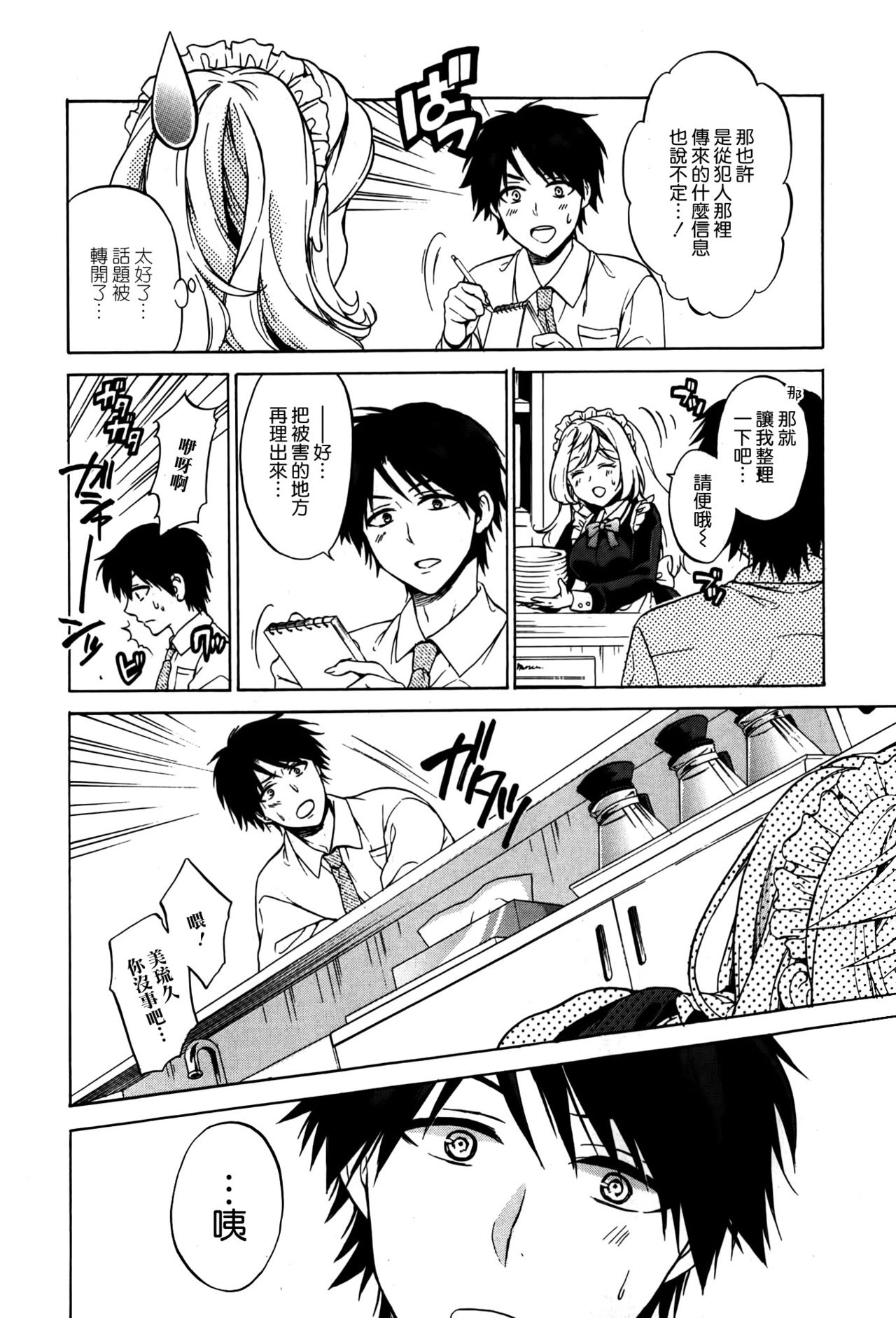 GO! Kaitou Bunny Eye Zenpen page 6 full