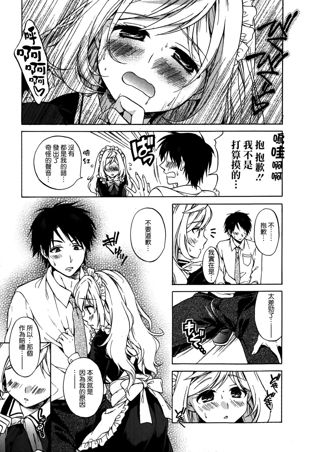 GO! Kaitou Bunny Eye Zenpen page 9 full