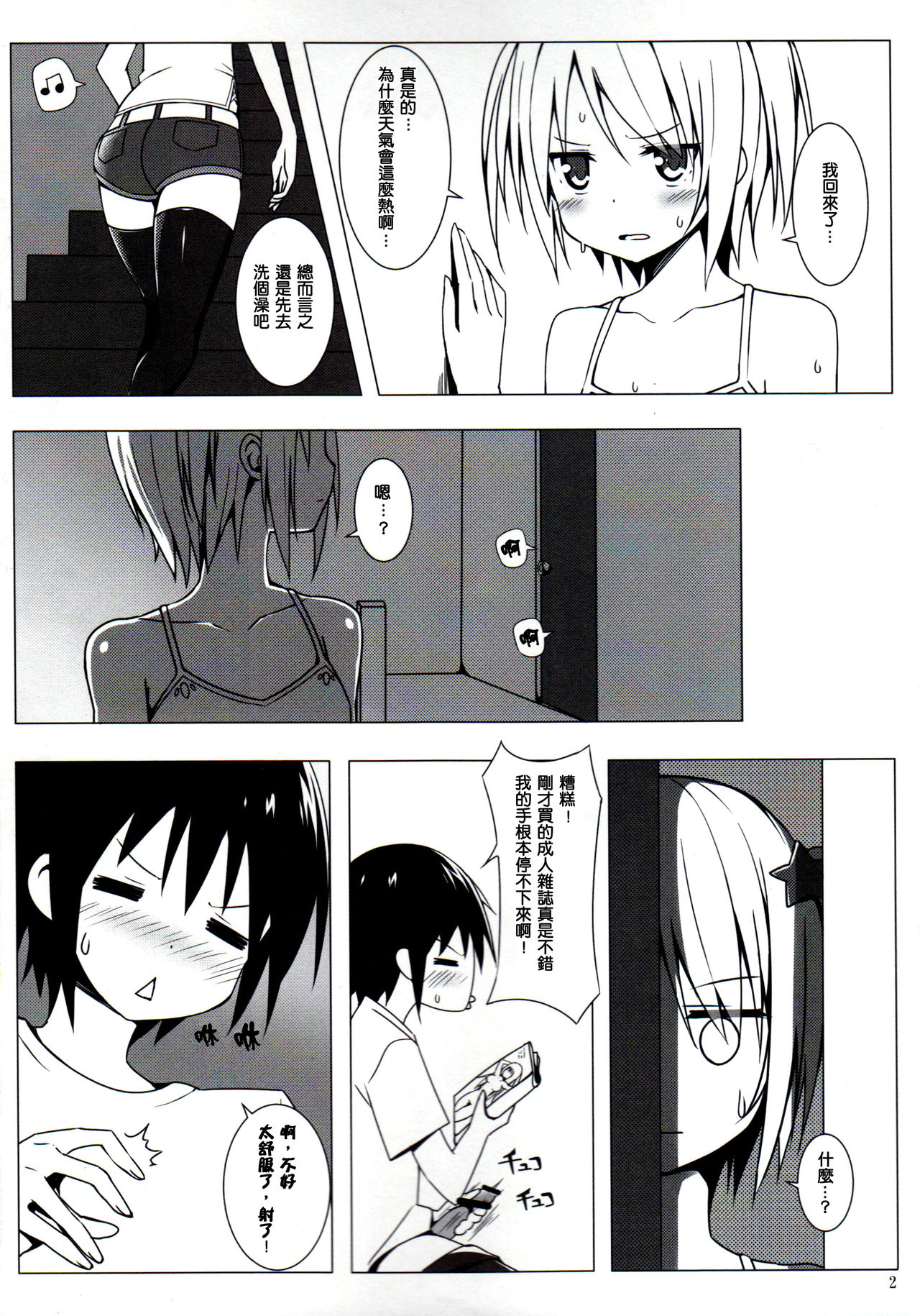 Kanojo no Himitsu Vol.2 page 4 full