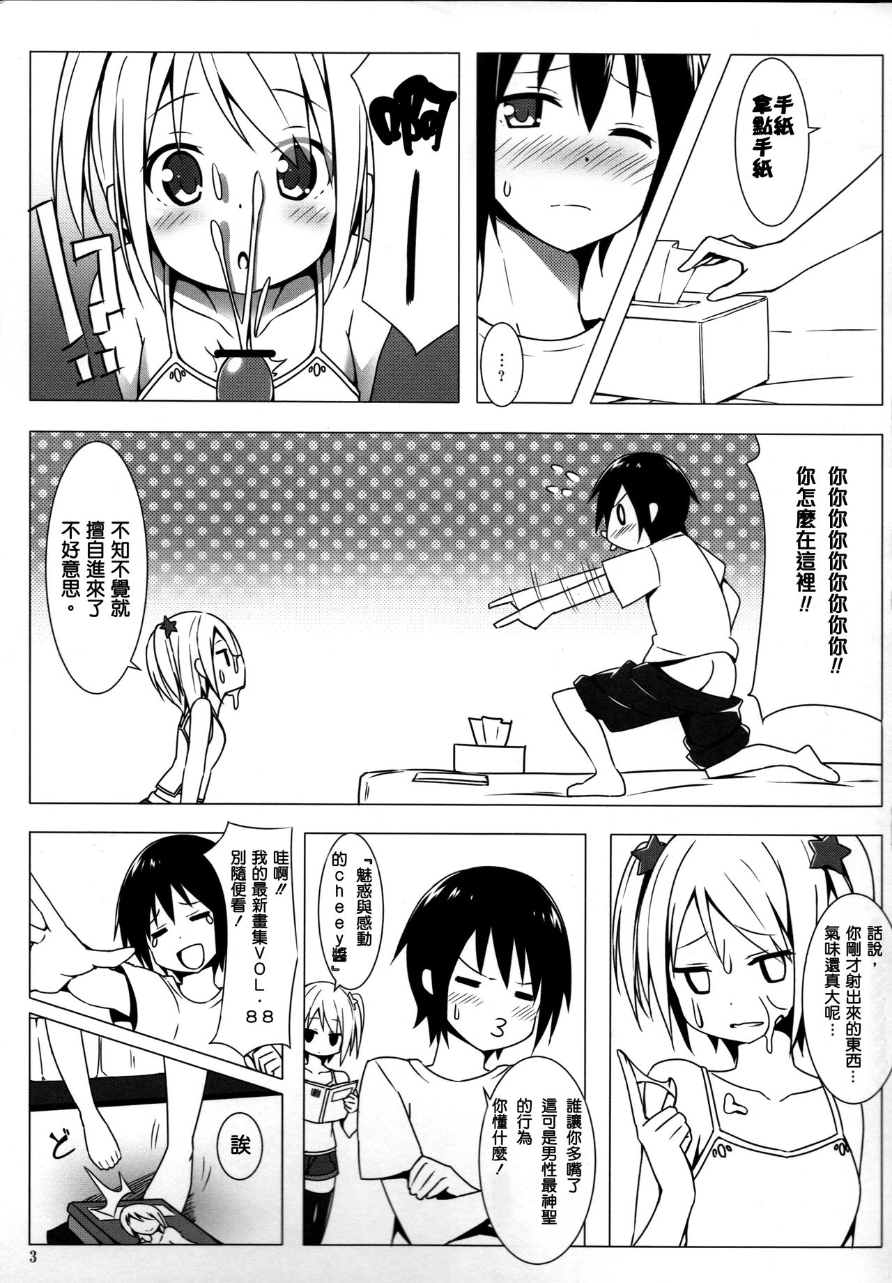 Kanojo no Himitsu Vol.2 page 5 full