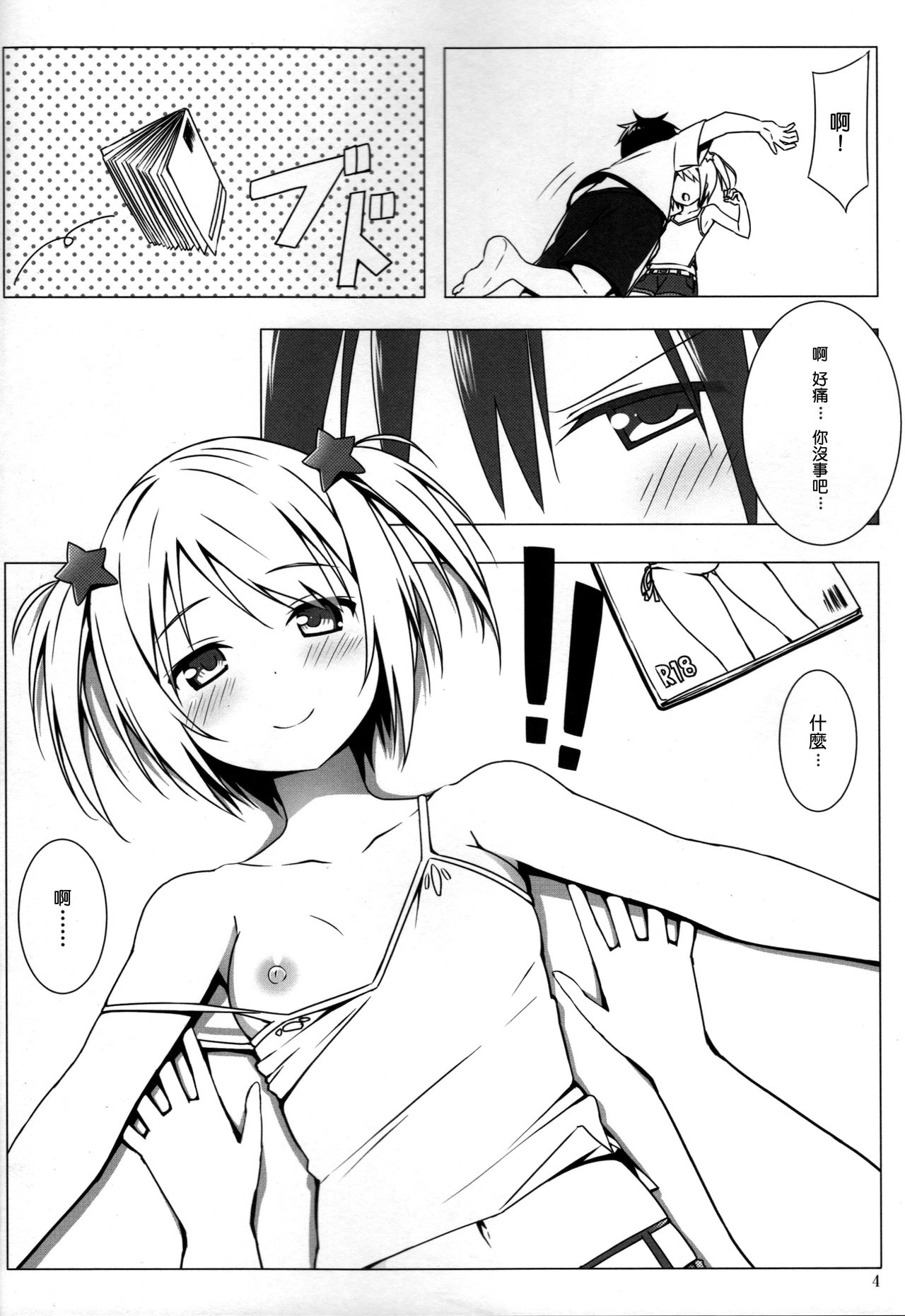 Kanojo no Himitsu Vol.2 page 6 full