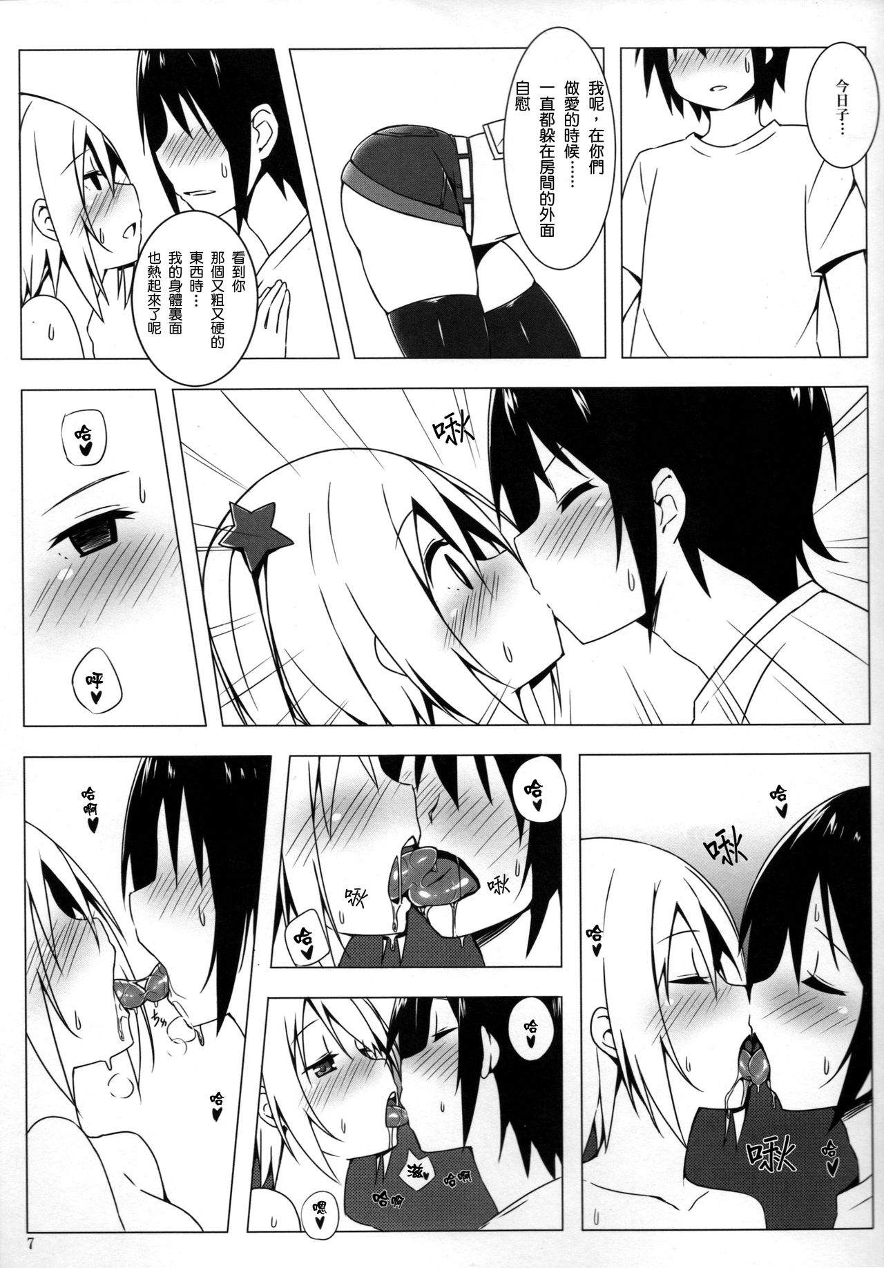 Kanojo no Himitsu Vol.2 page 9 full