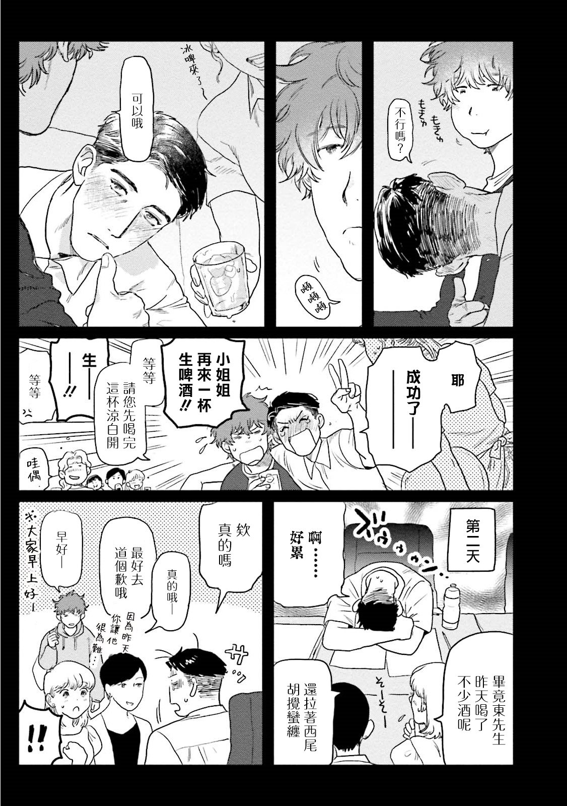 Amattare wa Inu mo Kuwanai | 嗲嗲甜甜超腻歪 特别篇 page 10 full