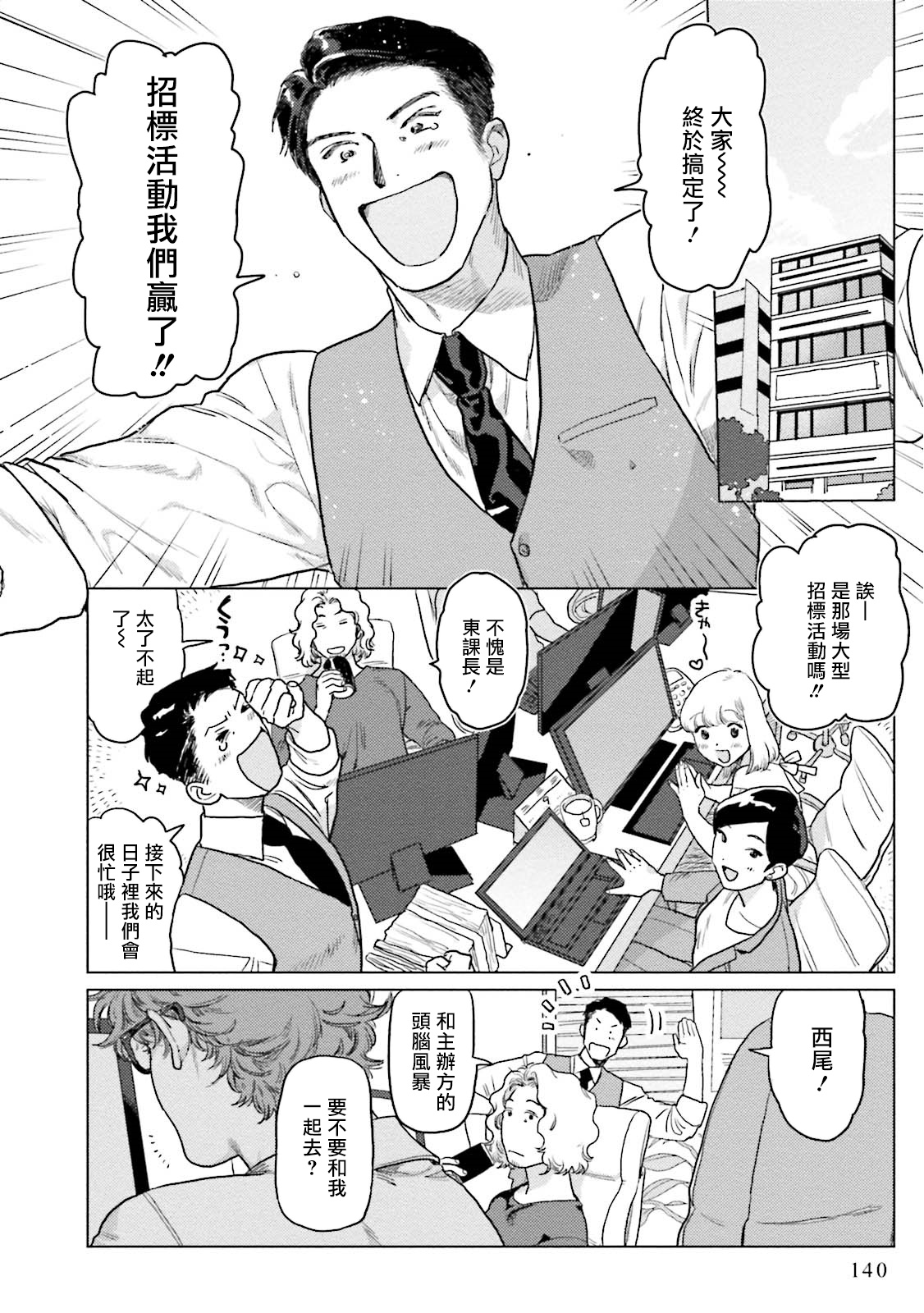 Amattare wa Inu mo Kuwanai | 嗲嗲甜甜超腻歪 特别篇 page 3 full