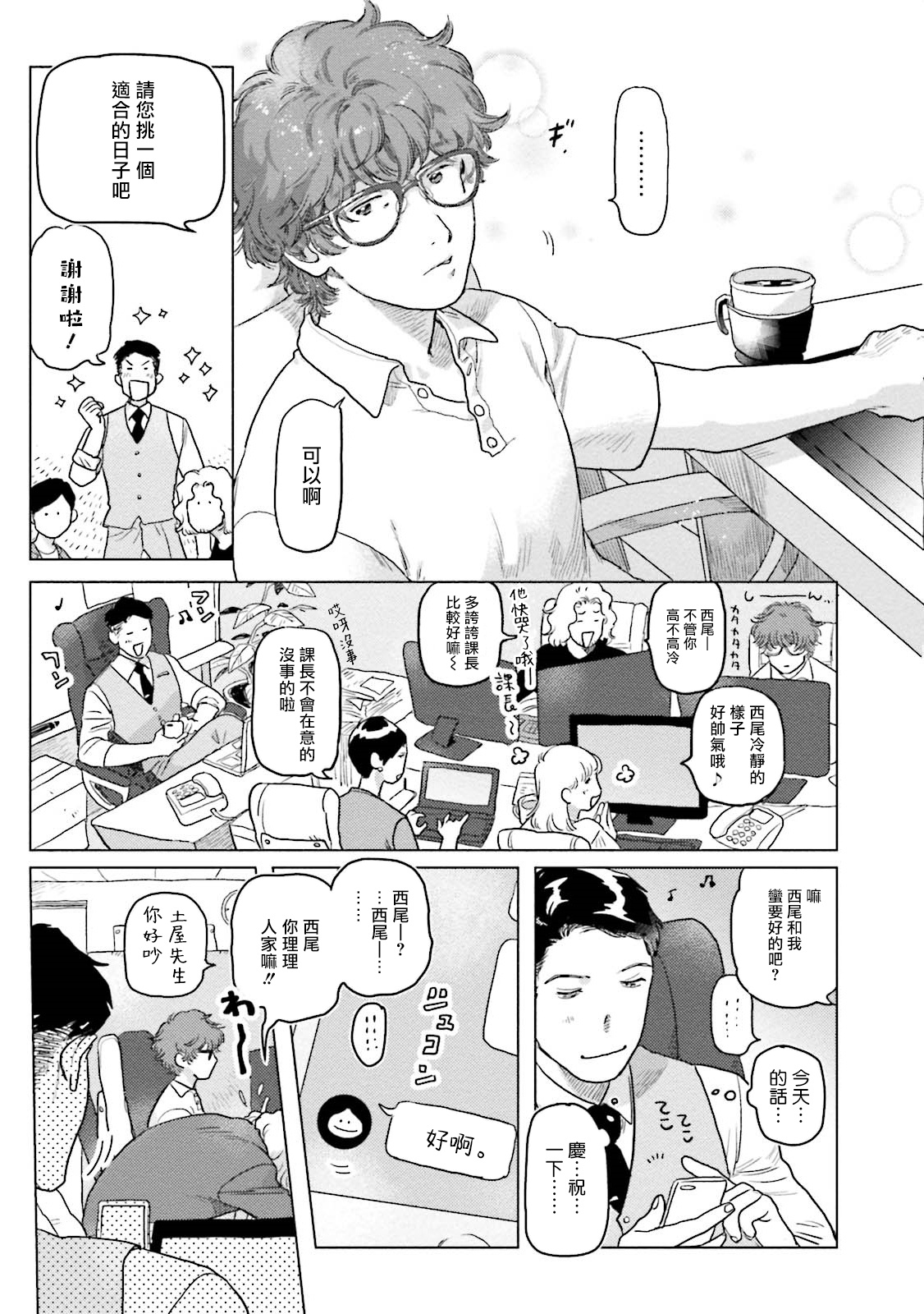 Amattare wa Inu mo Kuwanai | 嗲嗲甜甜超腻歪 特别篇 page 4 full
