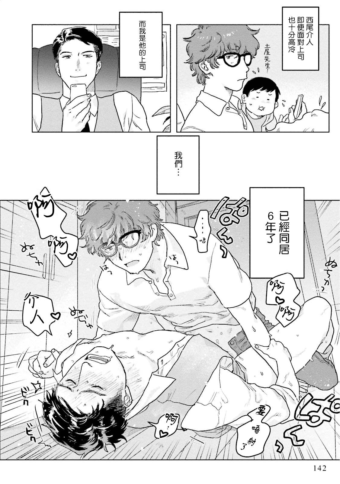 Amattare wa Inu mo Kuwanai | 嗲嗲甜甜超腻歪 特别篇 page 5 full