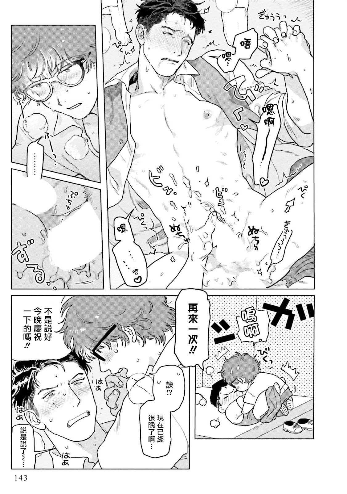 Amattare wa Inu mo Kuwanai | 嗲嗲甜甜超腻歪 特别篇 page 6 full