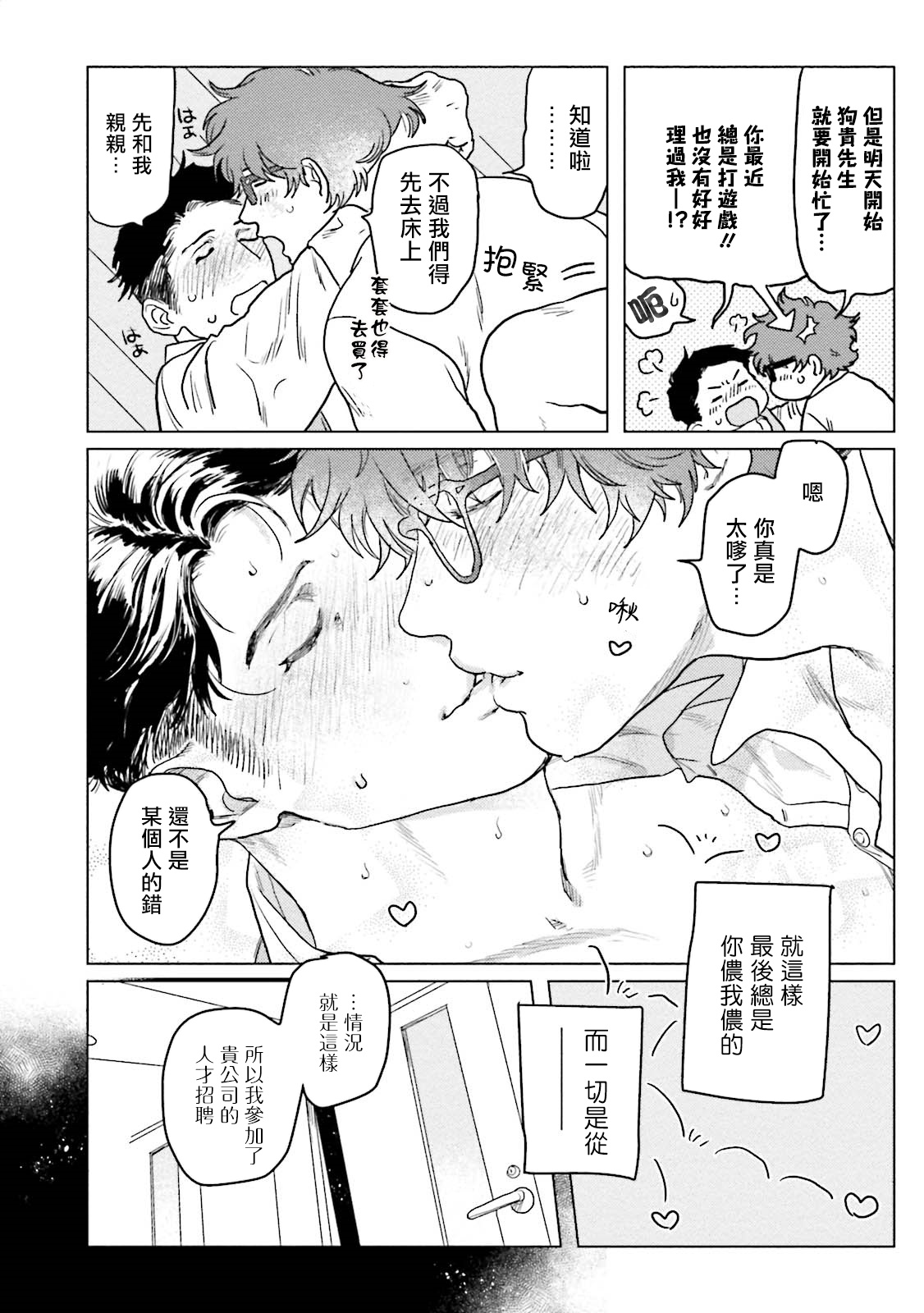 Amattare wa Inu mo Kuwanai | 嗲嗲甜甜超腻歪 特别篇 page 7 full