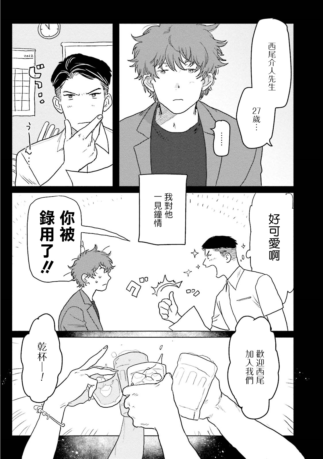 Amattare wa Inu mo Kuwanai | 嗲嗲甜甜超腻歪 特别篇 page 8 full