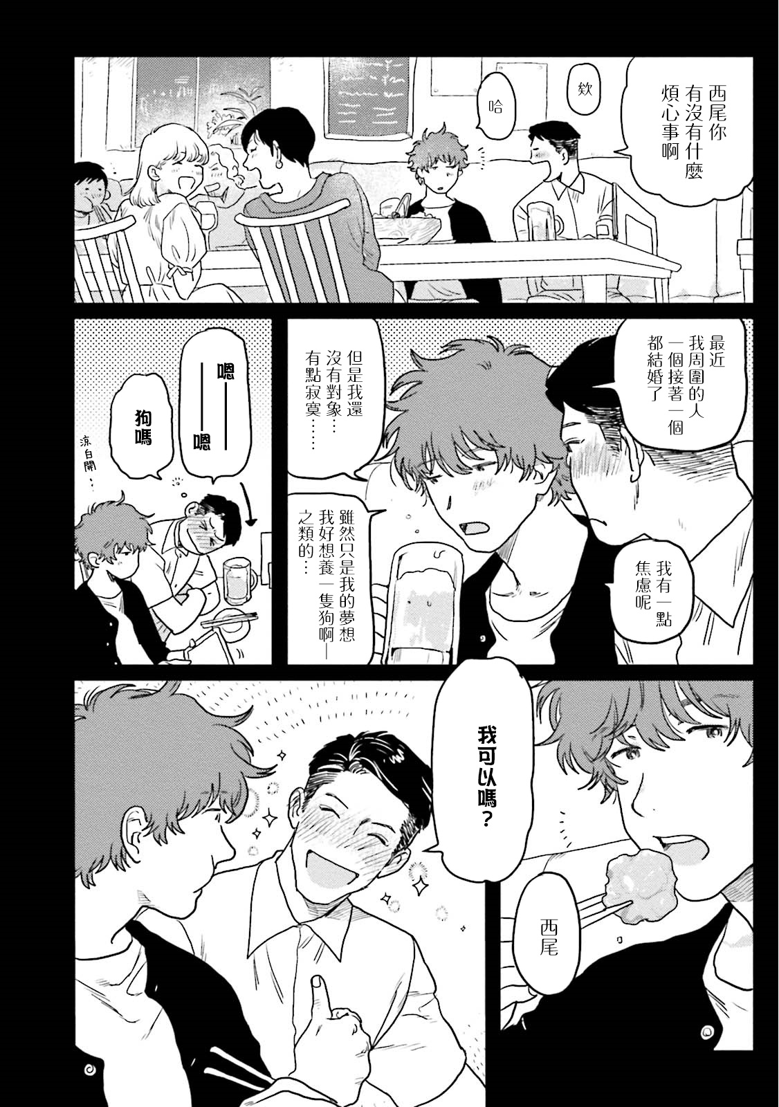 Amattare wa Inu mo Kuwanai | 嗲嗲甜甜超腻歪 特别篇 page 9 full