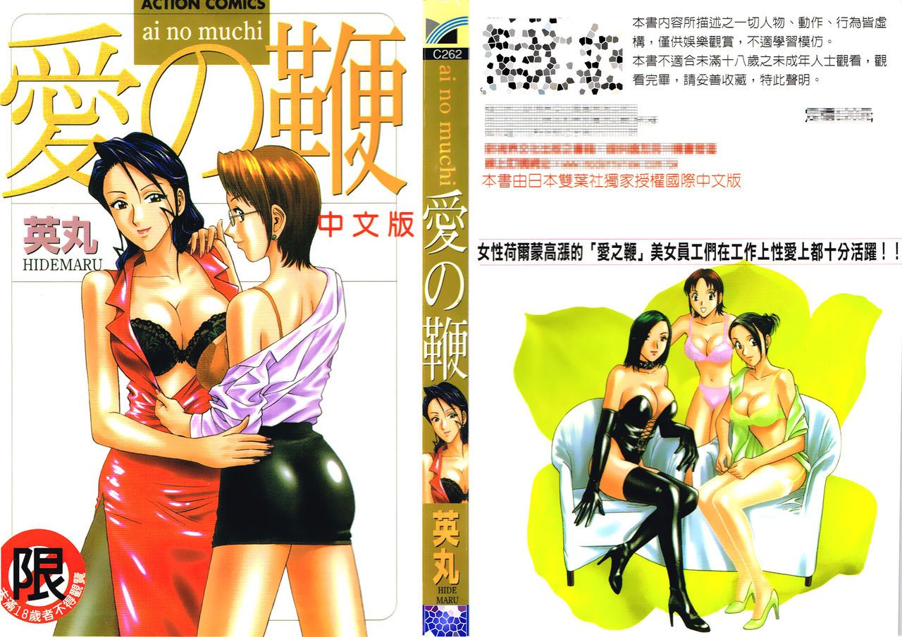 Ai no Muchi page 1 full