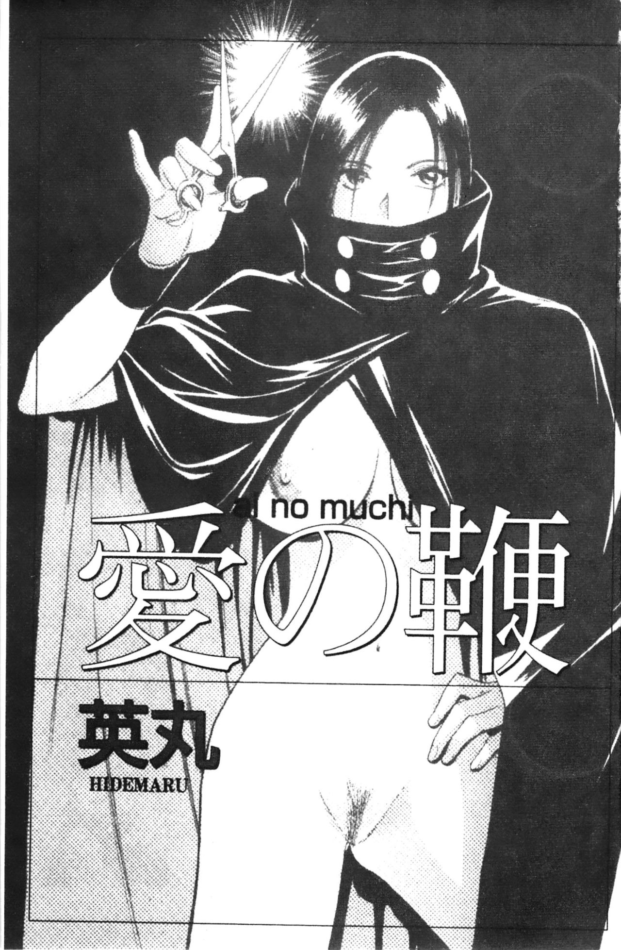 Ai no Muchi page 2 full