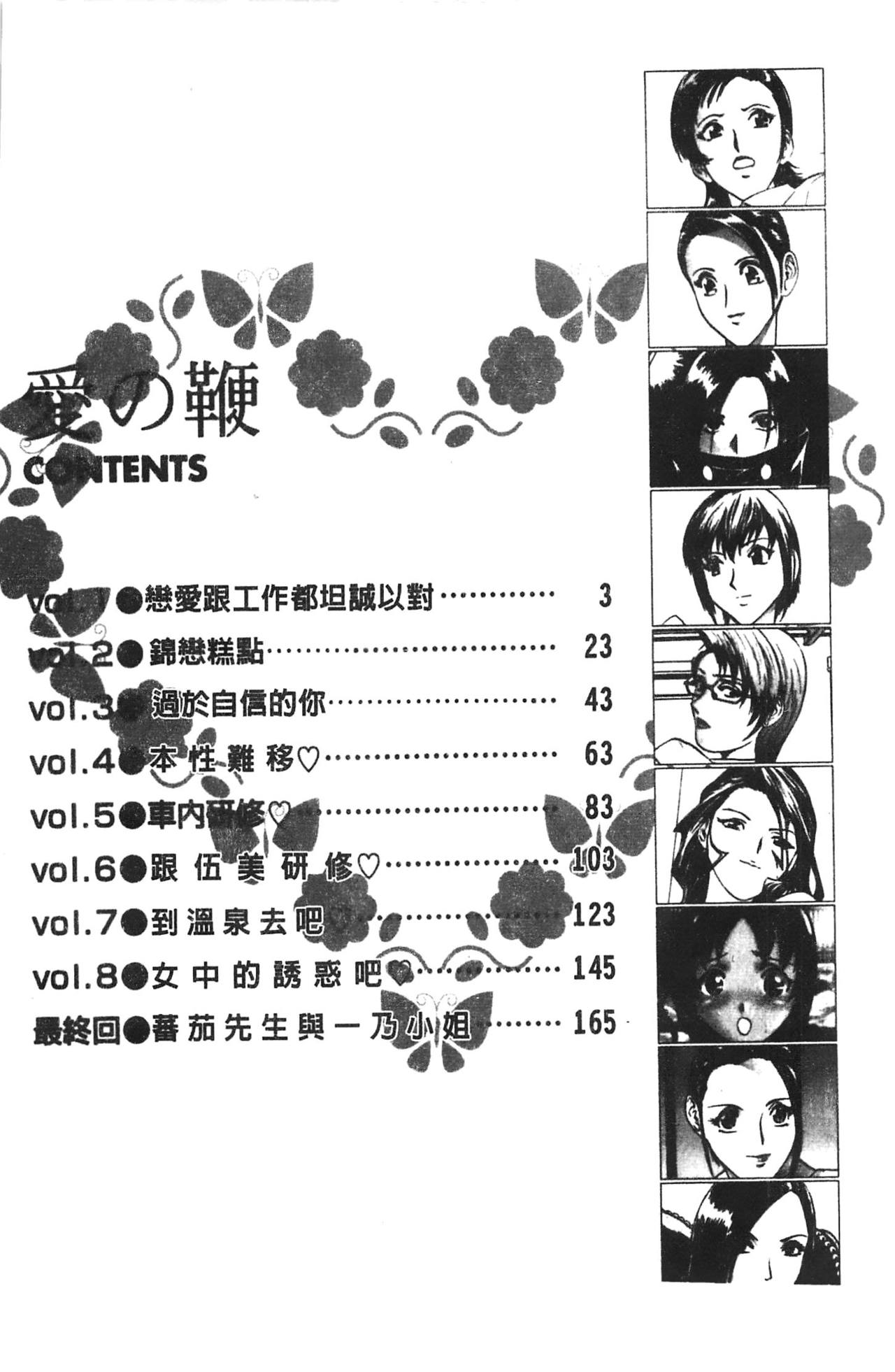 Ai no Muchi page 3 full